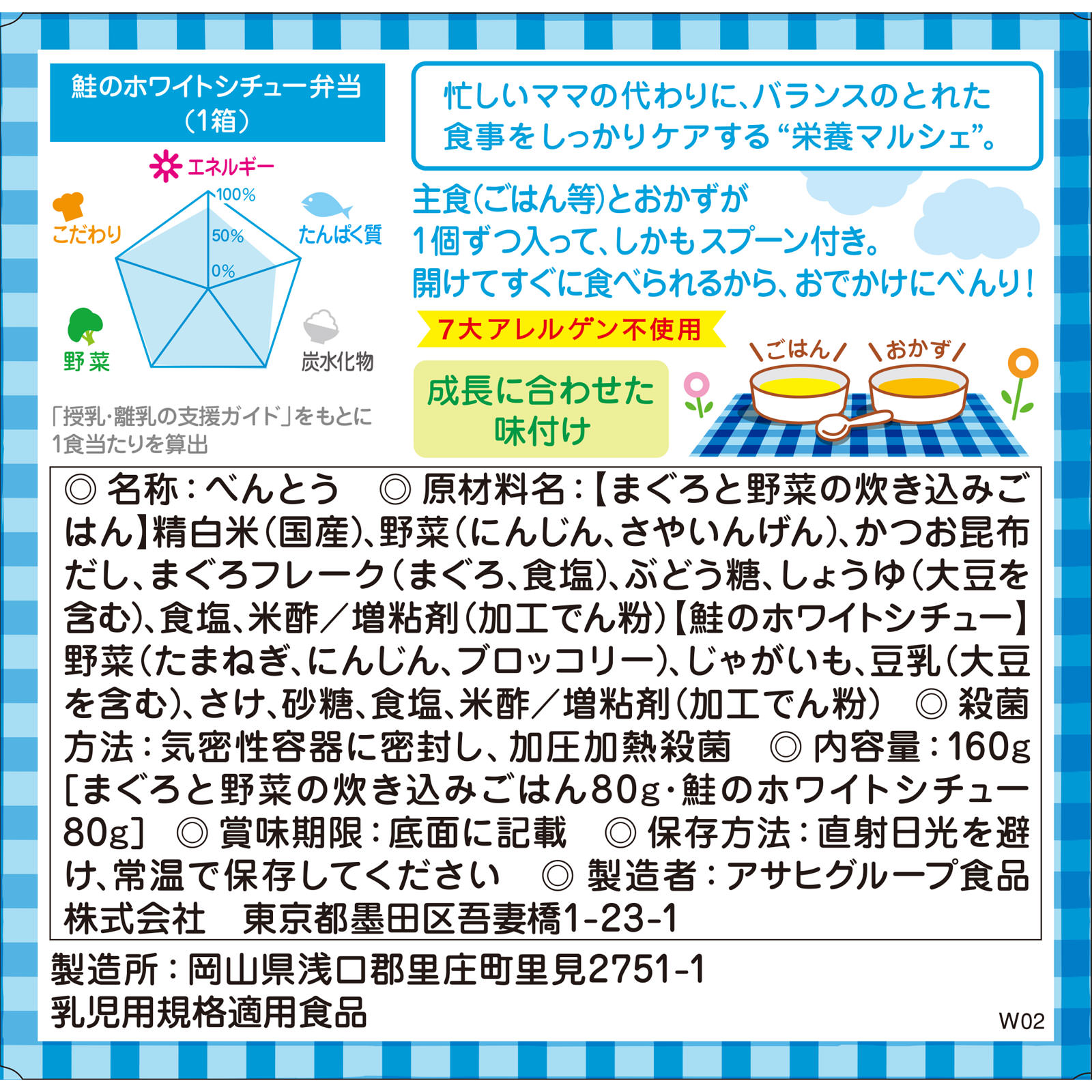 和光堂 栄養マルシェ 鮭のホワイトシチュー弁当 ８０ｇ×２