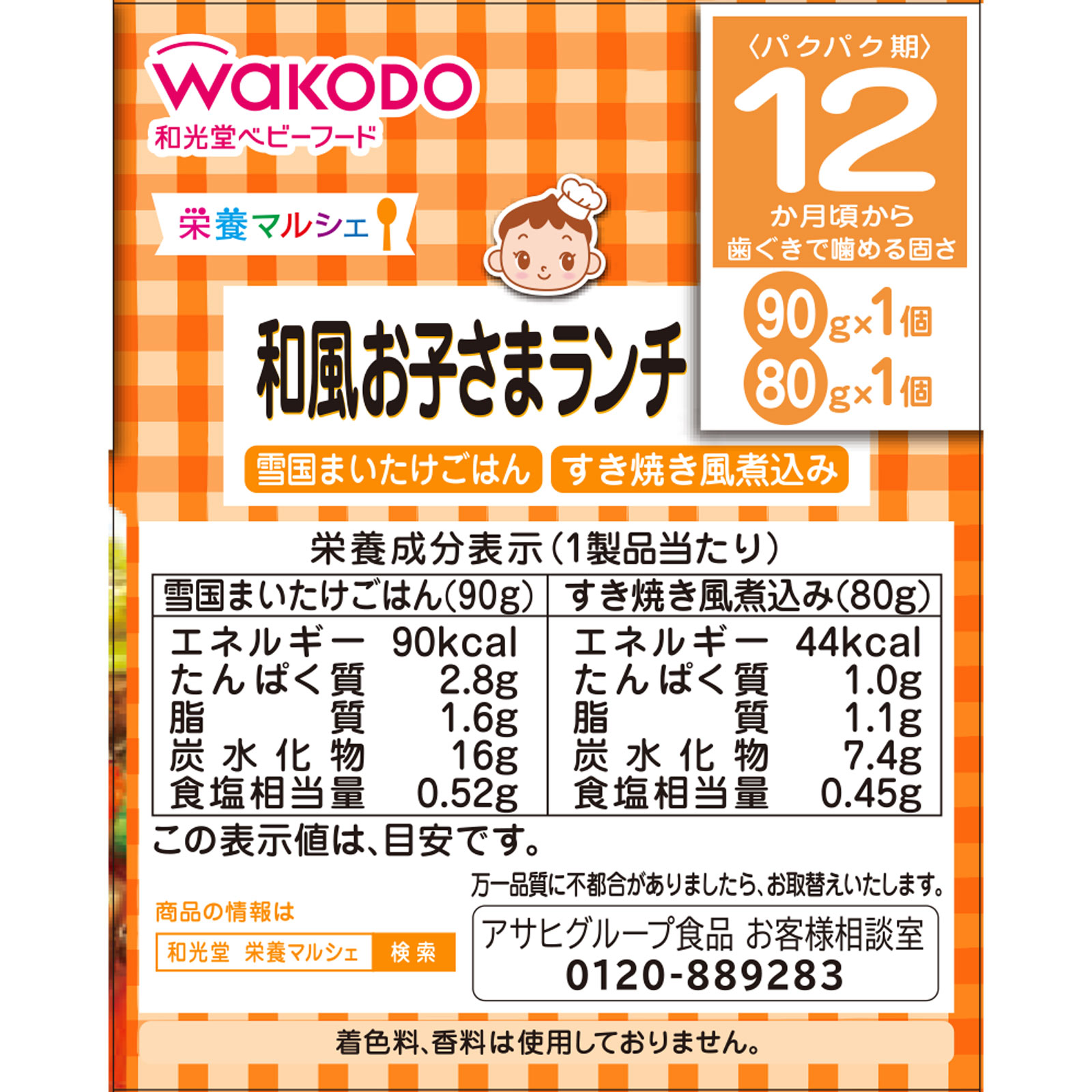栄養マルシェ和風お子さまランチ 90g+80g 和光堂