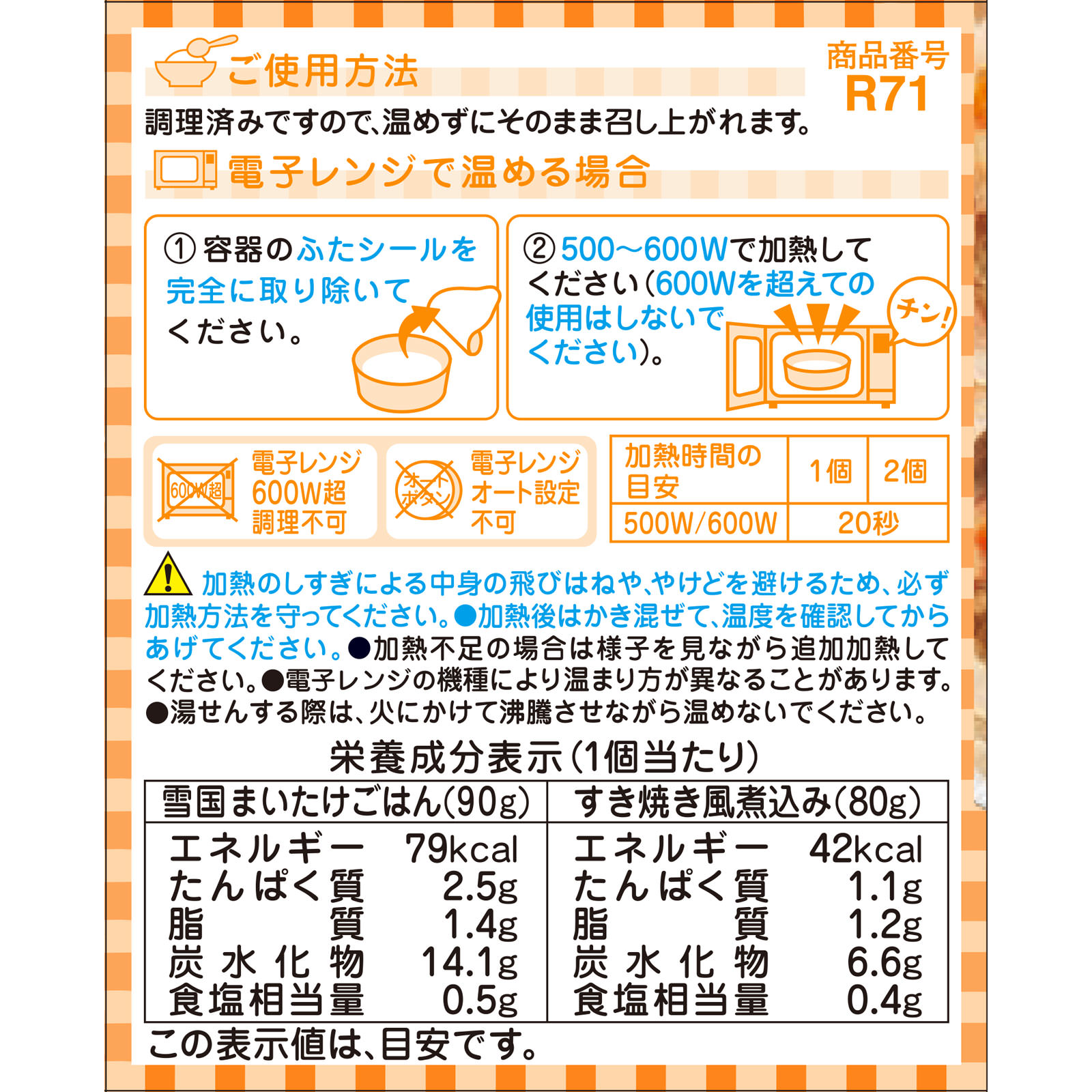 栄養マルシェ和風お子さまランチ ９０ｇ＋８０ｇ 和光堂