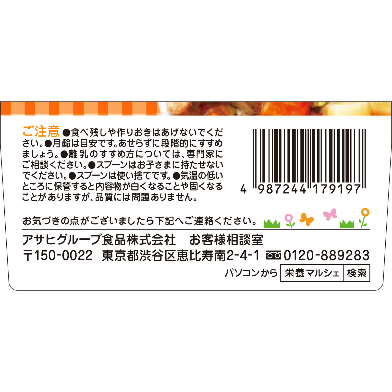 栄養マルシェ和風お子さまランチ ９０ｇ＋８０ｇ 和光堂