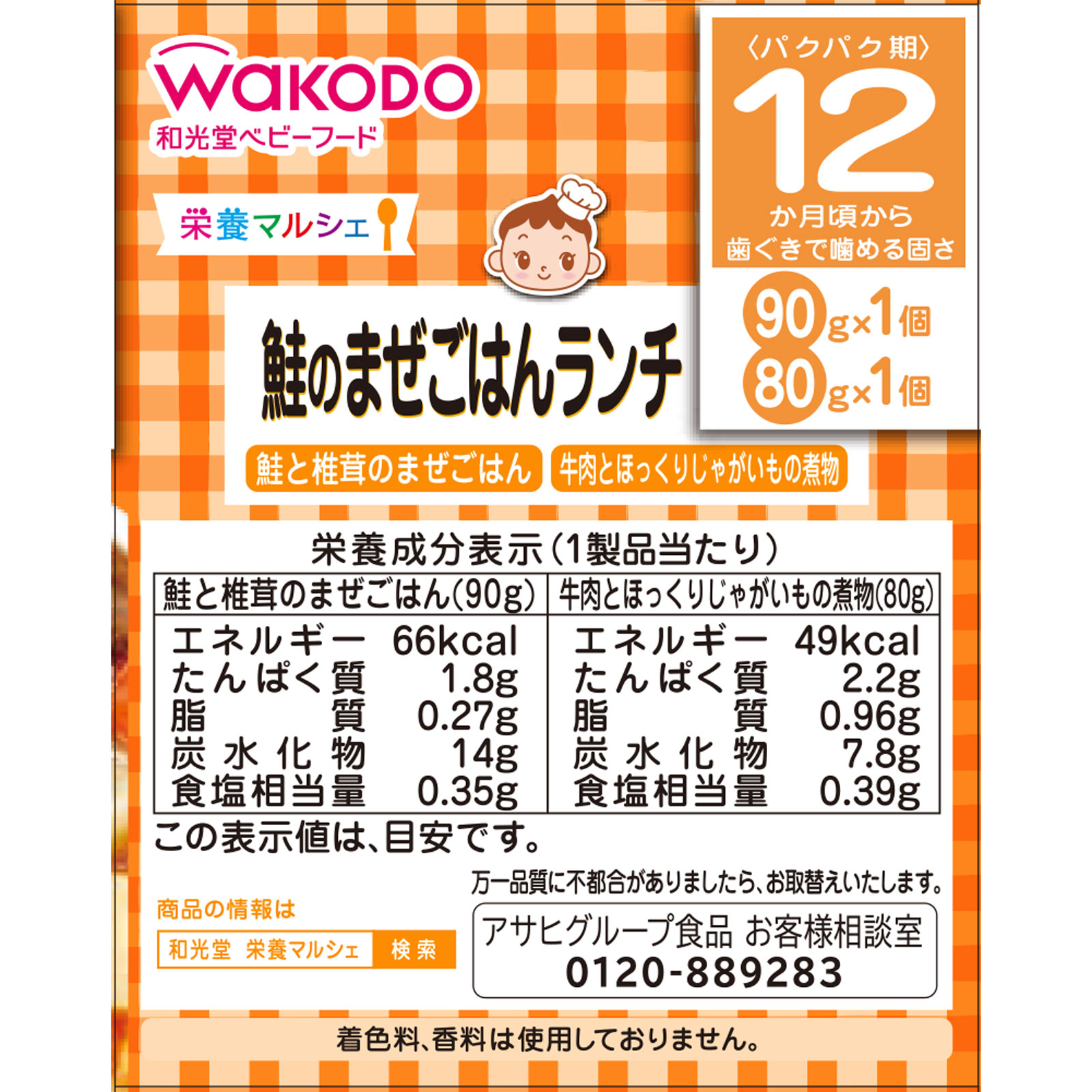 栄養マルシェ鮭のまぜごはんランチ 90g+80g 和光堂