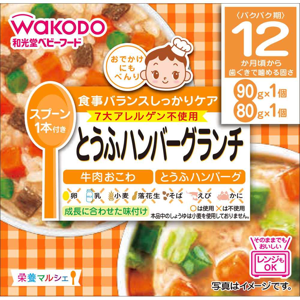 栄養マルシェとうふハンバーグランチ ９０ｇ＋８０ｇ 和光堂