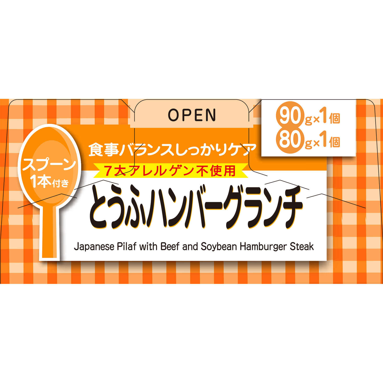 栄養マルシェとうふハンバーグランチ ９０ｇ＋８０ｇ 和光堂