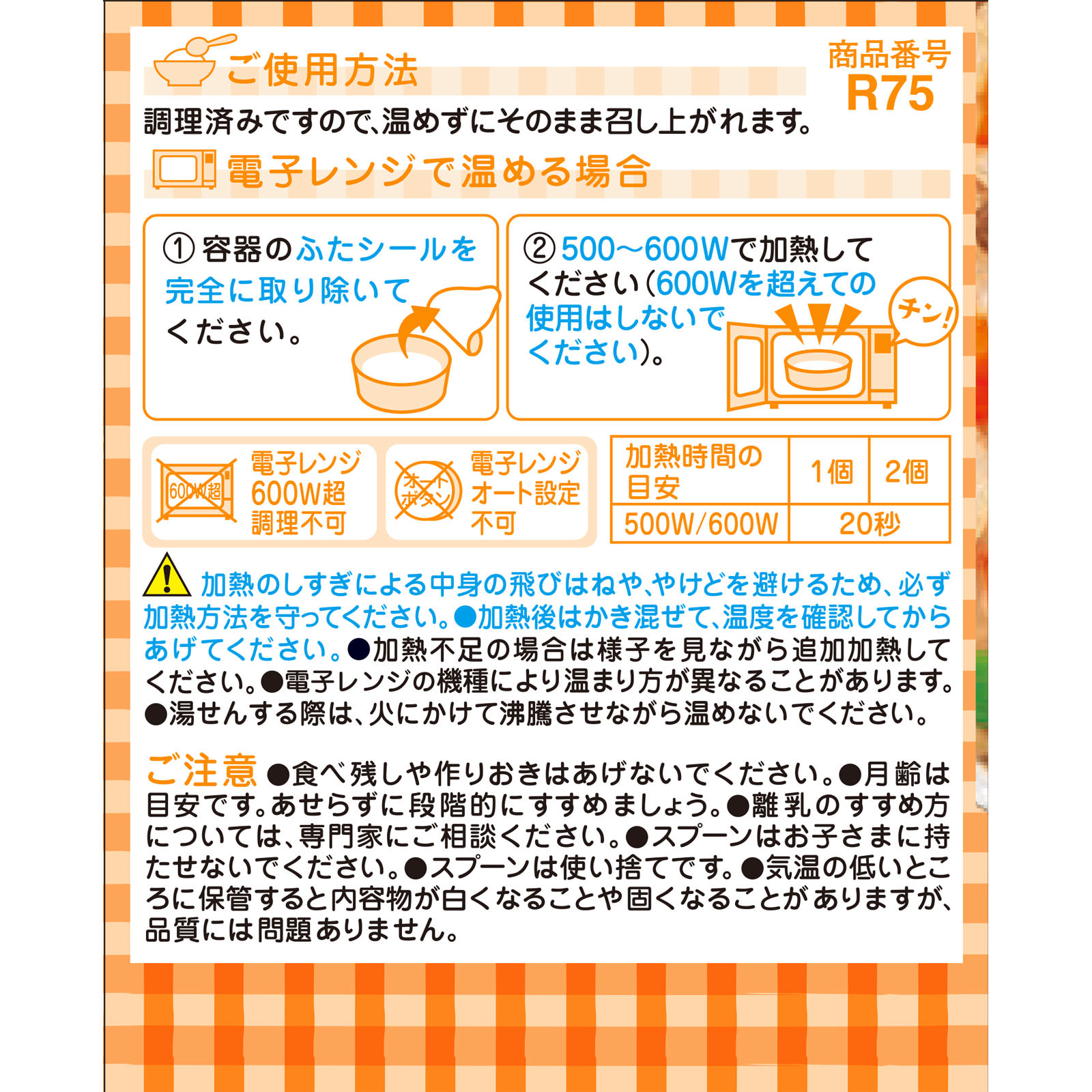 栄養マルシェとうふハンバーグランチ ９０ｇ＋８０ｇ 和光堂