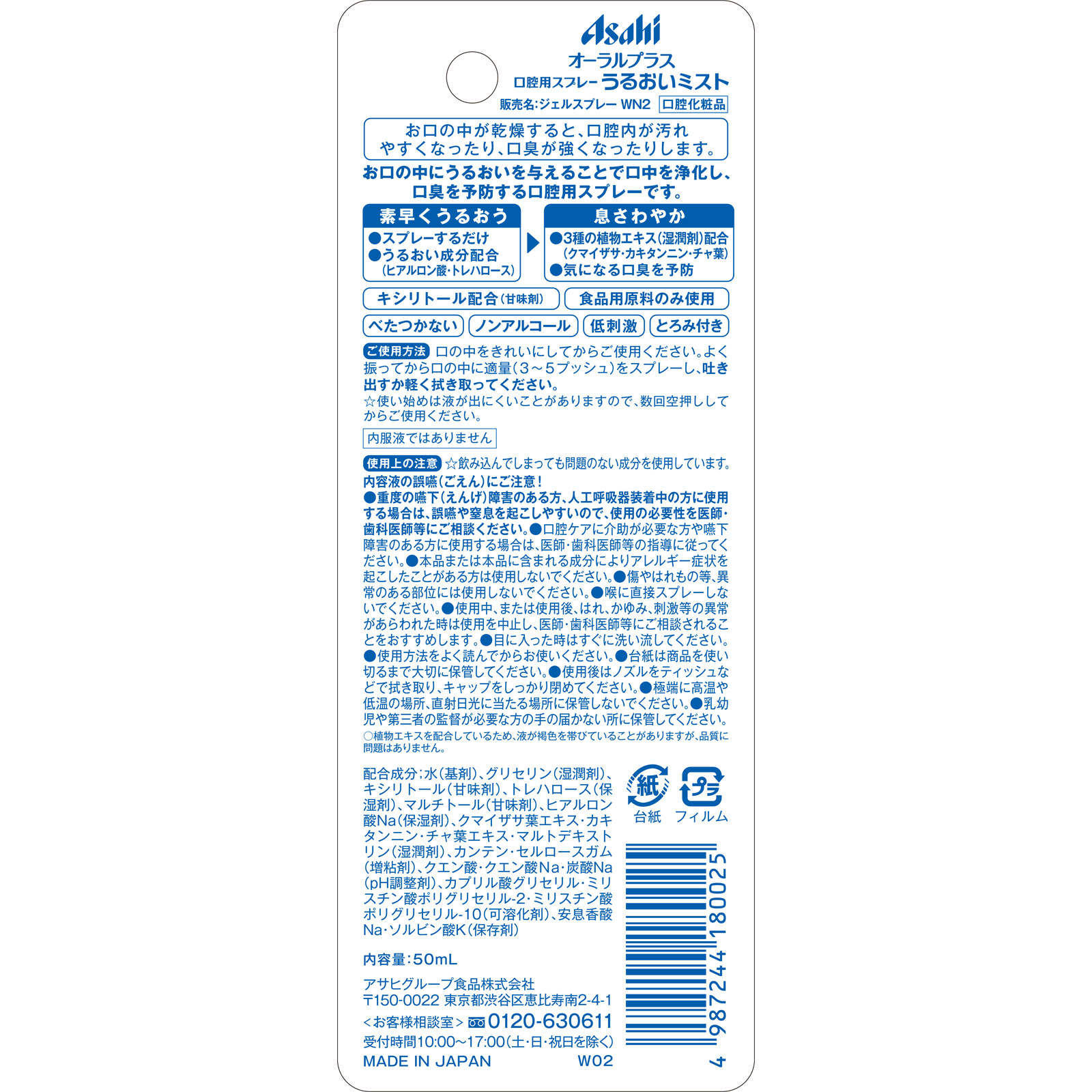 口腔用スプレーうるおいミスト（無香料） ５０ｍＬ 和光堂