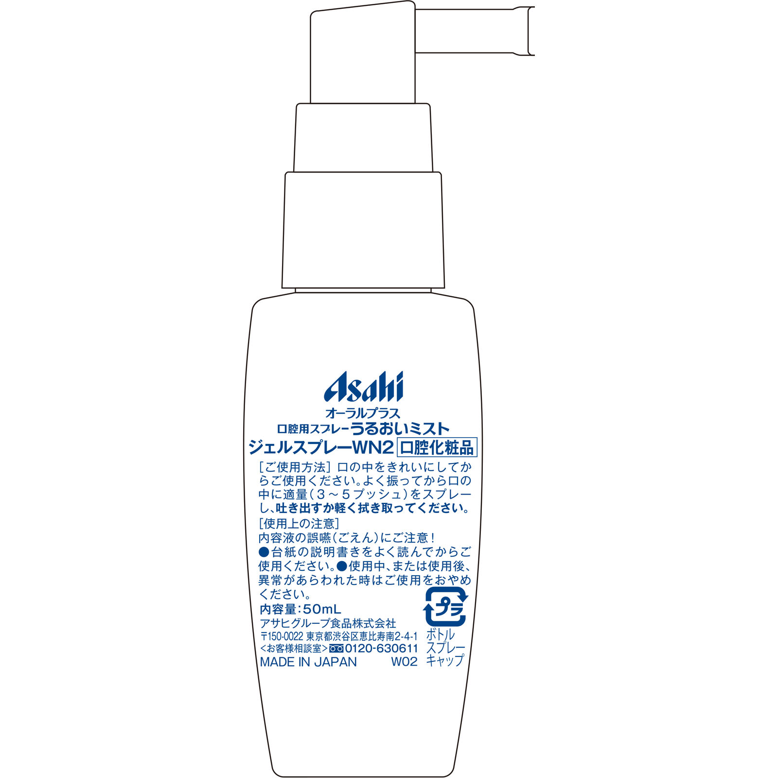 口腔用スプレーうるおいミスト（無香料） ５０ｍＬ 和光堂