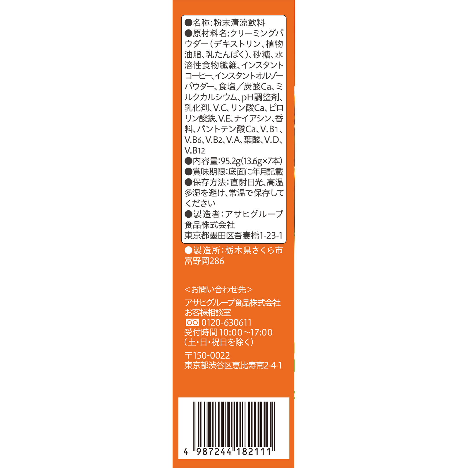 カフェオレ　スティック １３．６ｇ×７本 和光堂