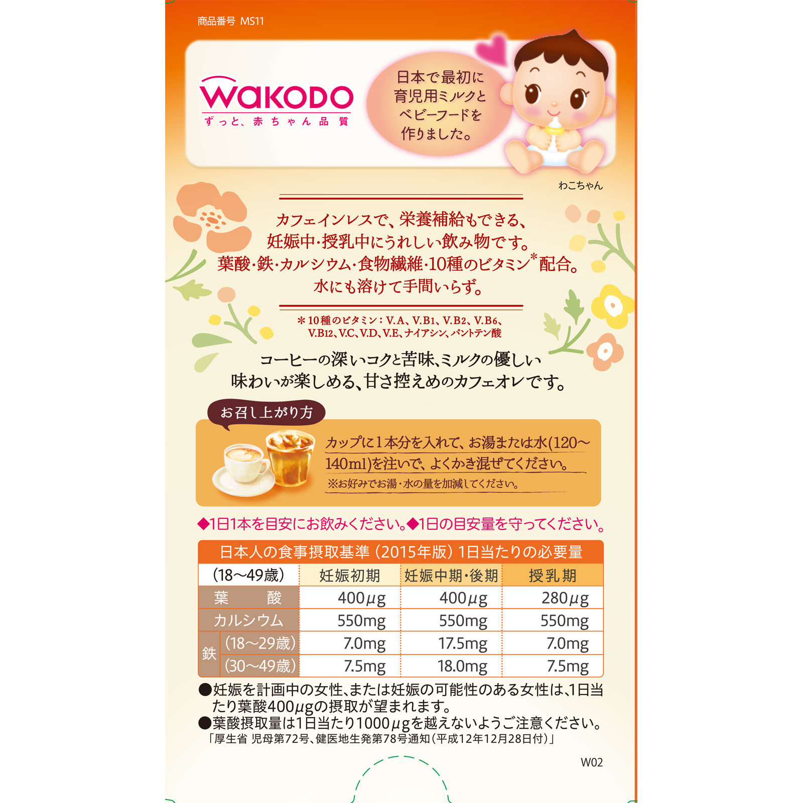 カフェオレ　スティック １３．６ｇ×７本 和光堂