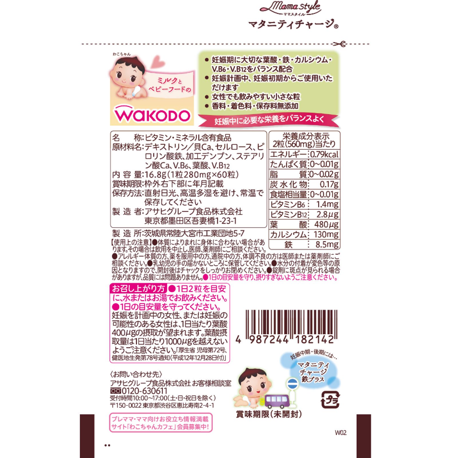 ママスタイル マタニティチャージ １６．８ｇ 和光堂