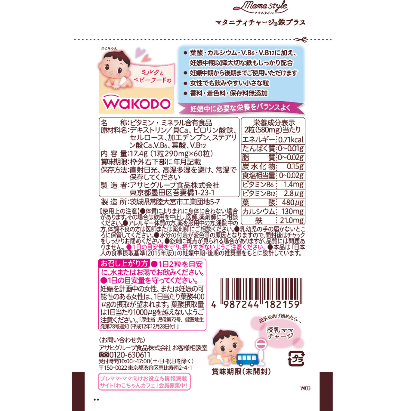 ママスタイルマタニティチャージ鉄プラス １７．４ｇ 和光堂
