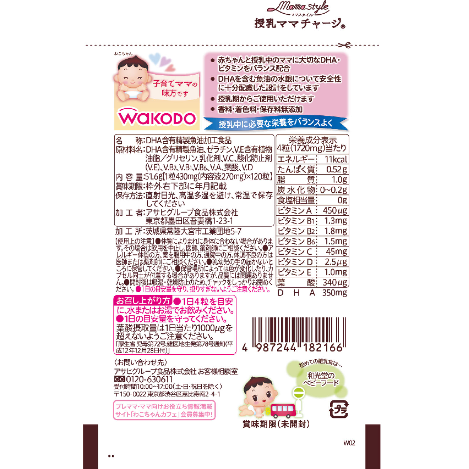 ママスタイル 授乳ママチャージ ５１．６ｇ 和光堂