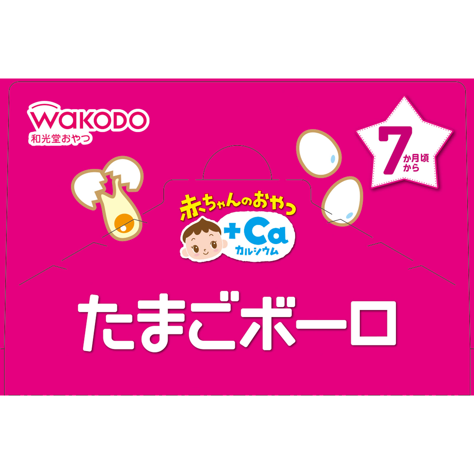 赤ちゃんのおやつ＋Ｃａ カルシウム たまごボーロ １５ｇ×３袋 和光堂
