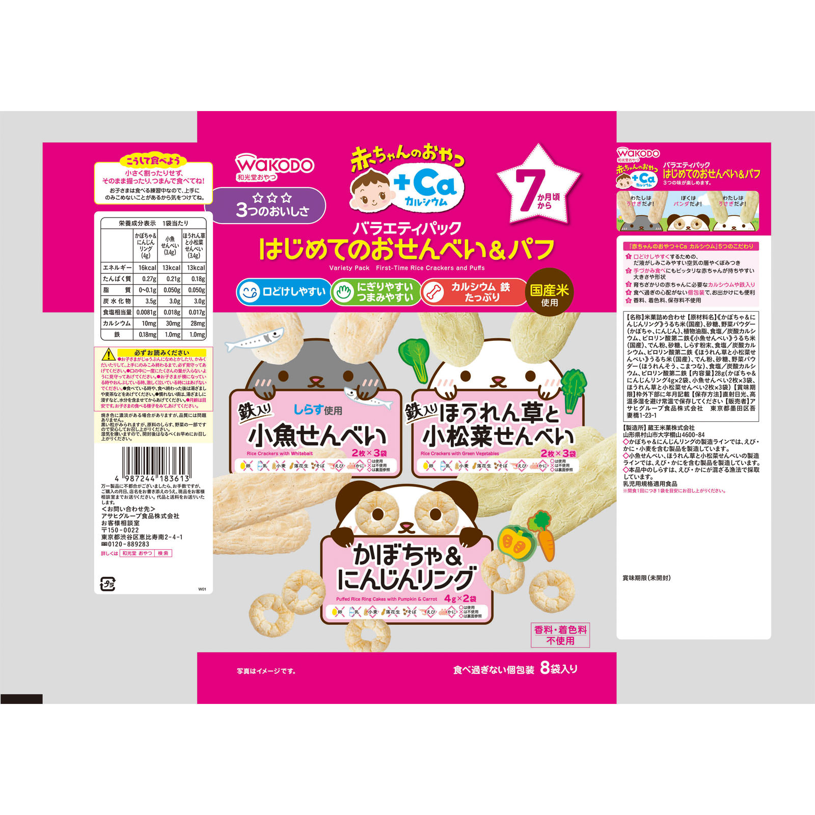 赤ちゃんのおやつ＋Ｃａ バラエティパック はじめてのおせんべい＆パフ ８包 和光堂