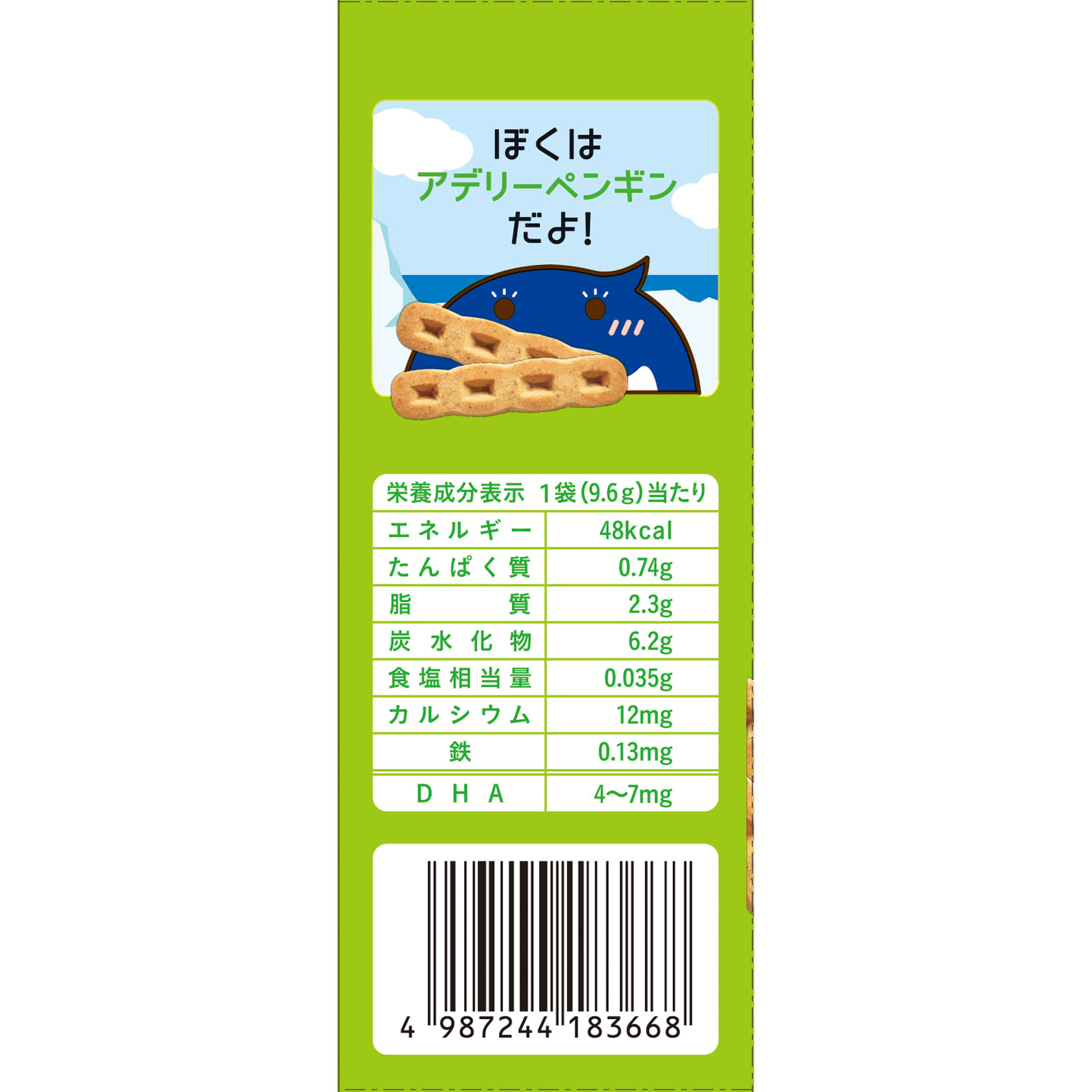 １歳からのおやつ＋ＤＨＡ 黒豆きなこクッキー ２本×６袋 和光堂