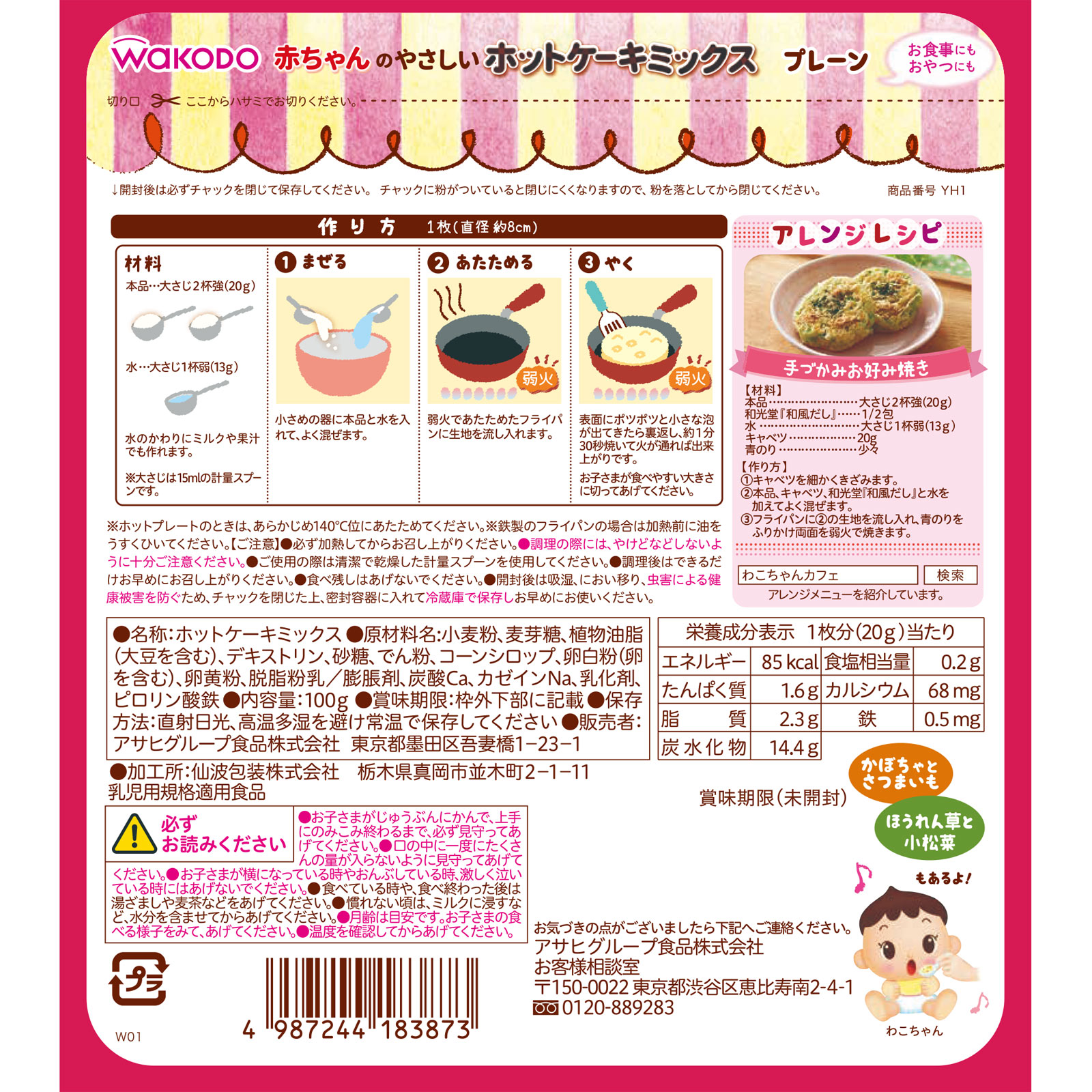 ホットケーキミックス プレーン 100g 和光堂