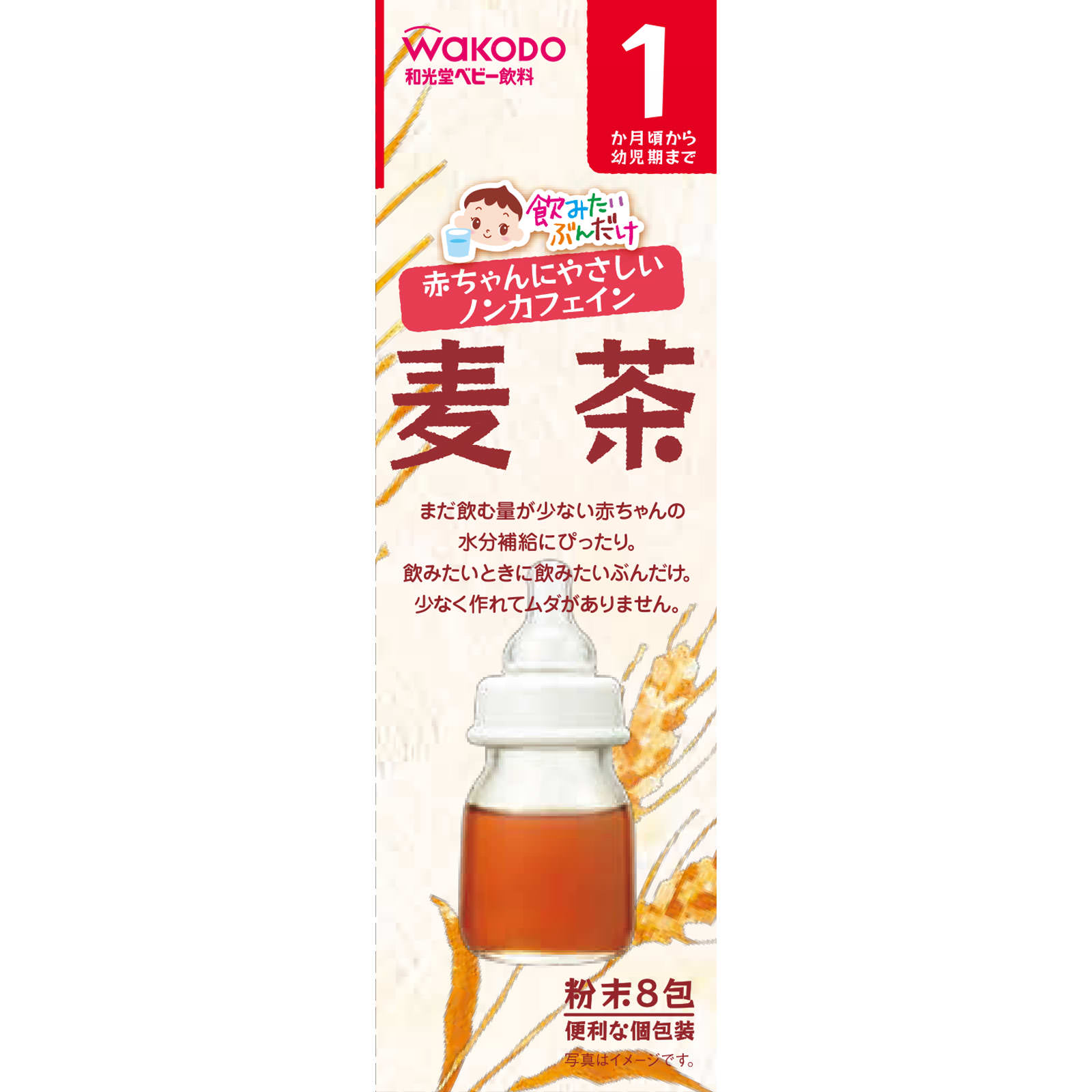 飲みたいぶんだけ 麦茶 １．２ｇ×８包 和光堂