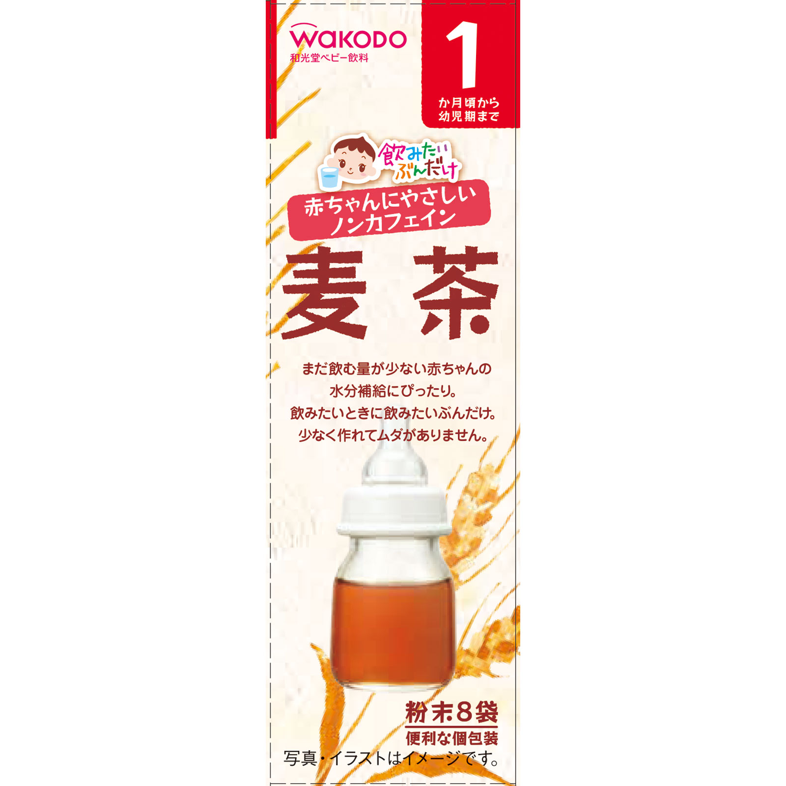 飲みたいぶんだけ 麦茶 １．２ｇ×８包 和光堂