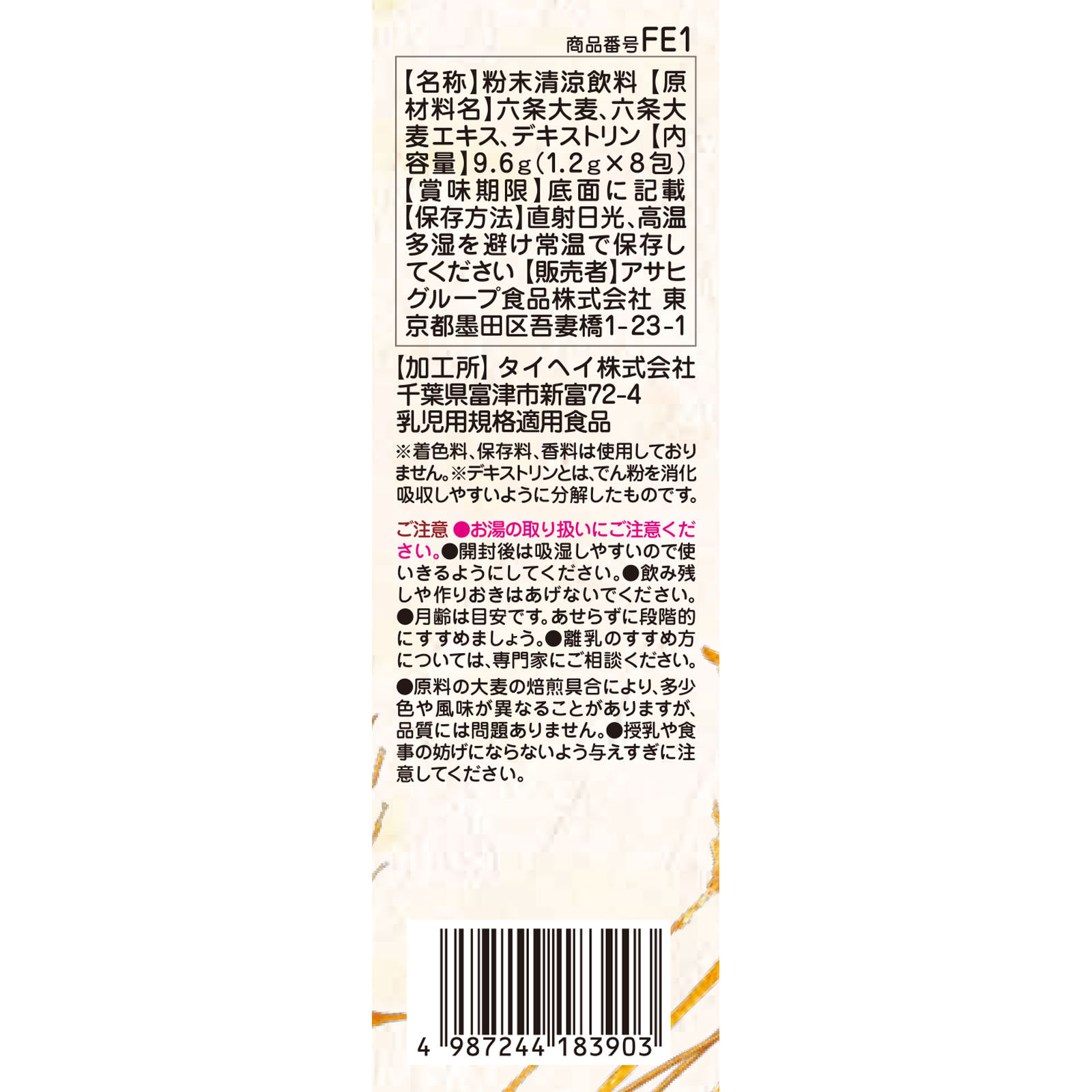飲みたいぶんだけ 麦茶 １．２ｇ×８包 和光堂