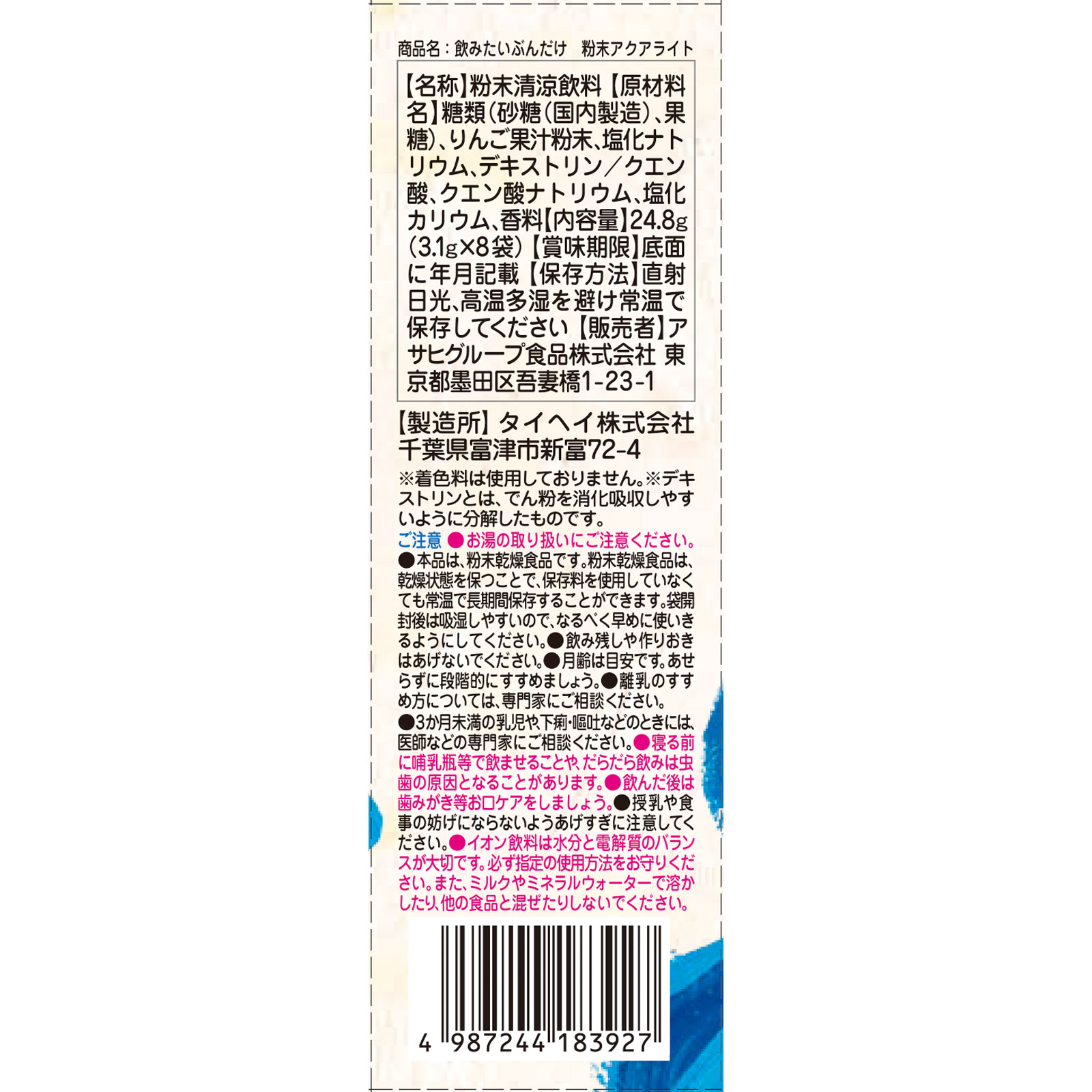 飲みたいぶんだけ 粉末アクアライト ３．１ｇ×８包 和光堂