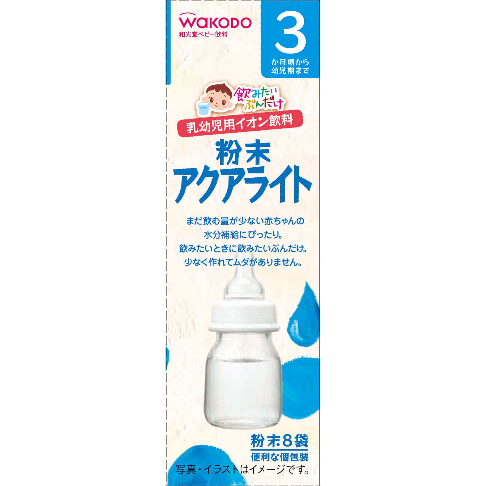 飲みたいぶんだけ 粉末アクアライト ３．１ｇ×８包 和光堂