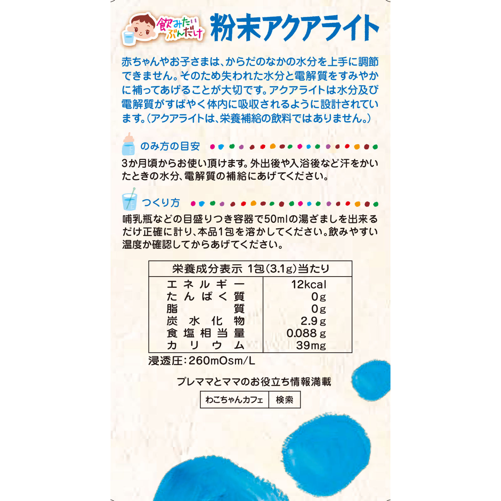 飲みたいぶんだけ 粉末アクアライト ３．１ｇ×８包 和光堂