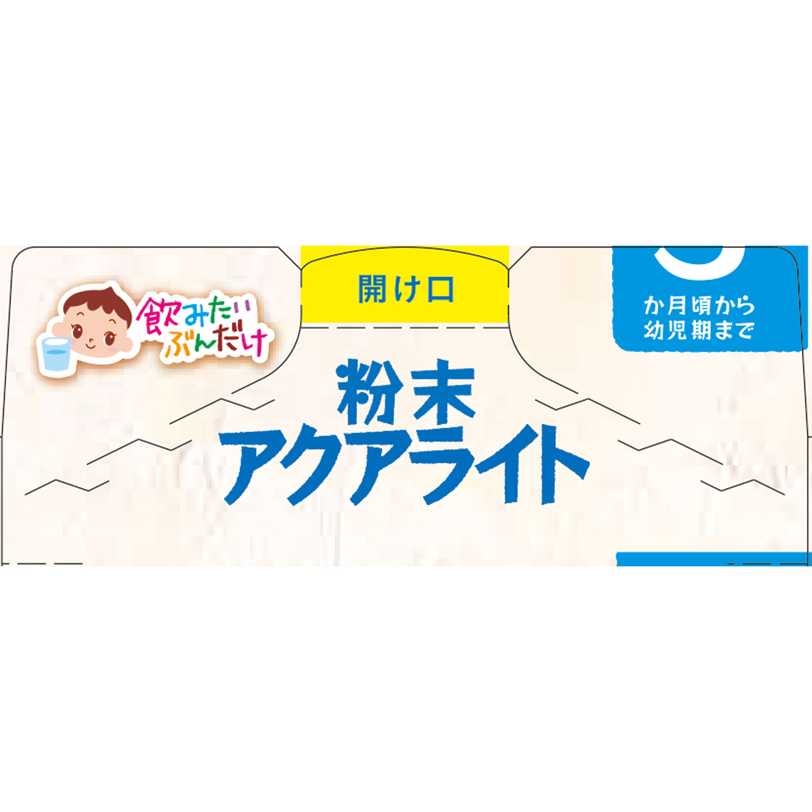 飲みたいぶんだけ 粉末アクアライト ３．１ｇ×８包 和光堂