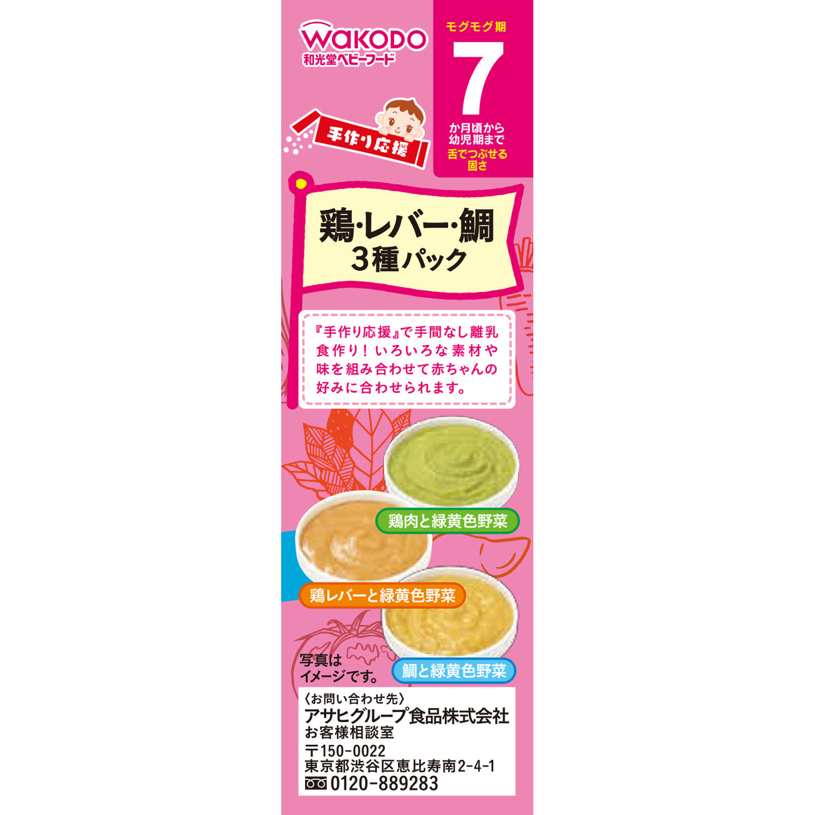 手作り応援 鶏・レバー・鯛の３種パック １８．４ｇ 和光堂
