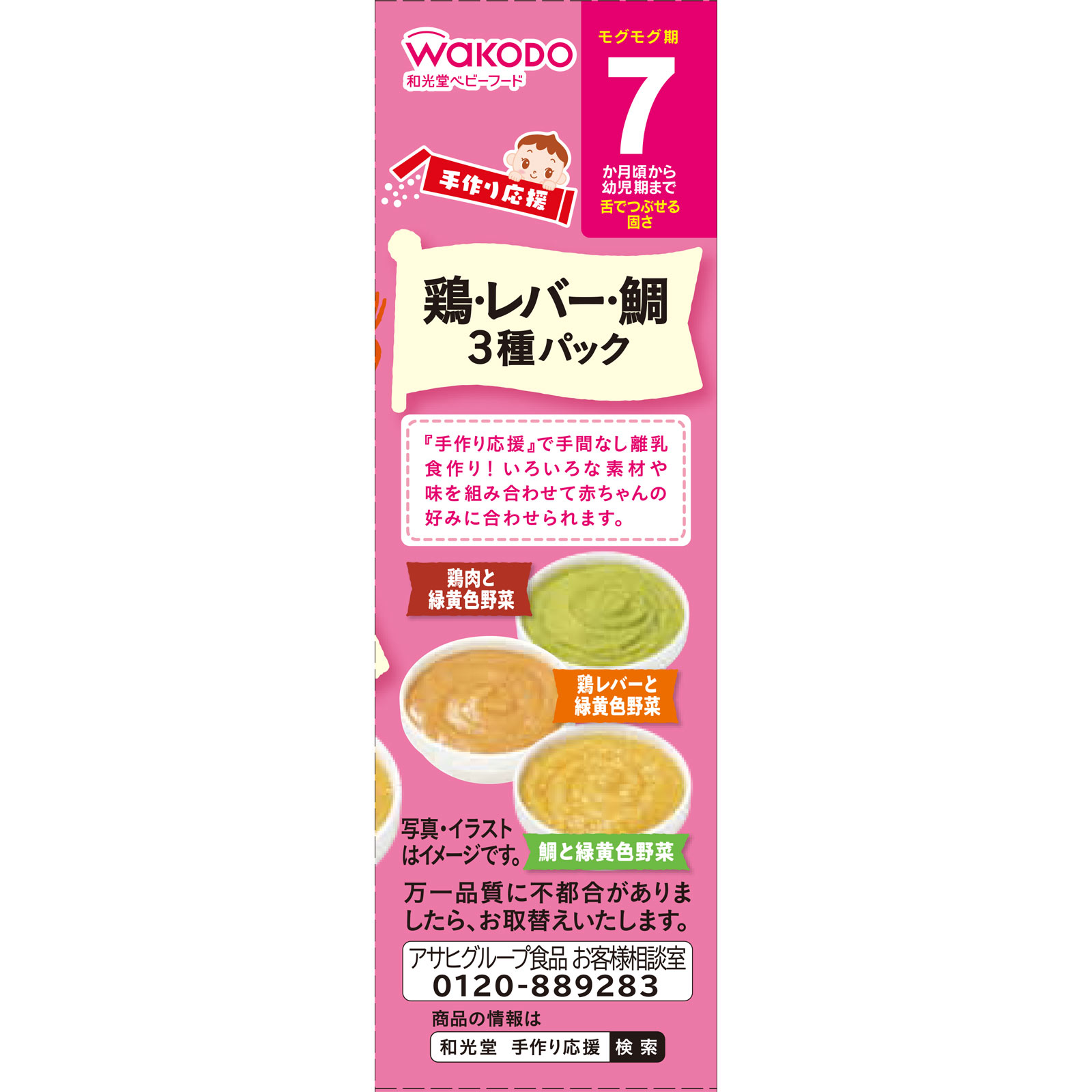 手作り応援 鶏・レバー・鯛の3種パック 18.4g 和光堂