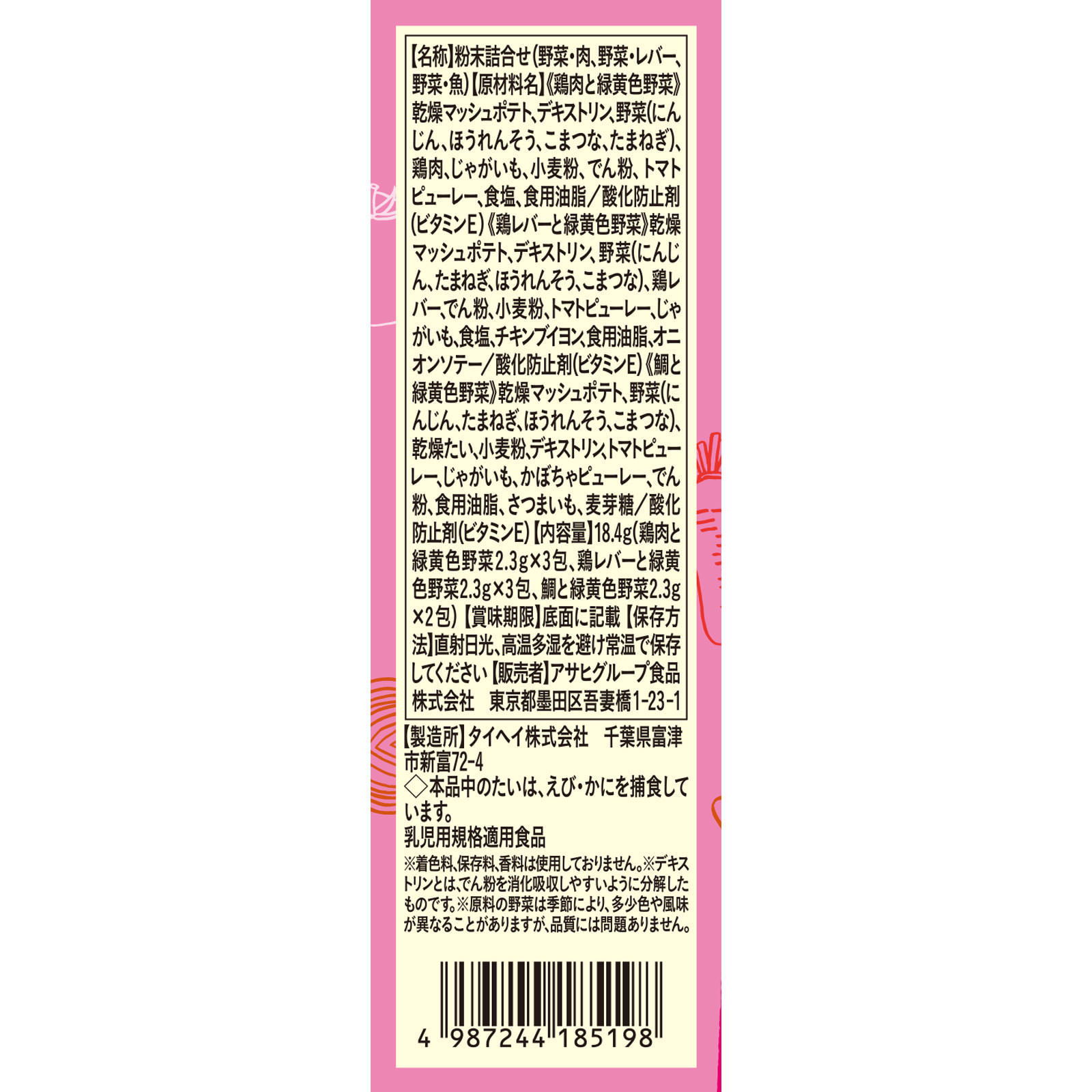 手作り応援 鶏・レバー・鯛の３種パック １８．４ｇ 和光堂