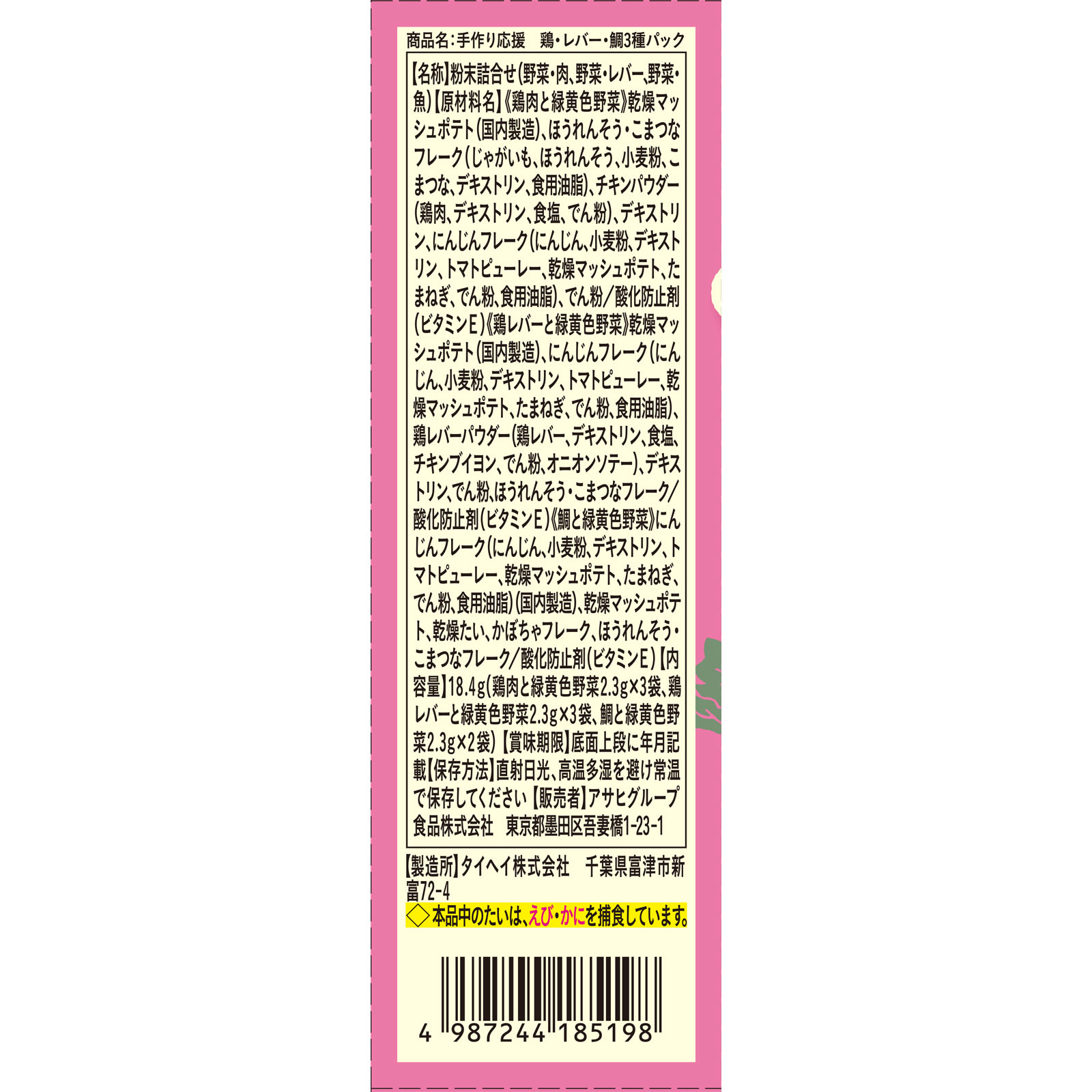 手作り応援 鶏・レバー・鯛の3種パック 18.4g 和光堂