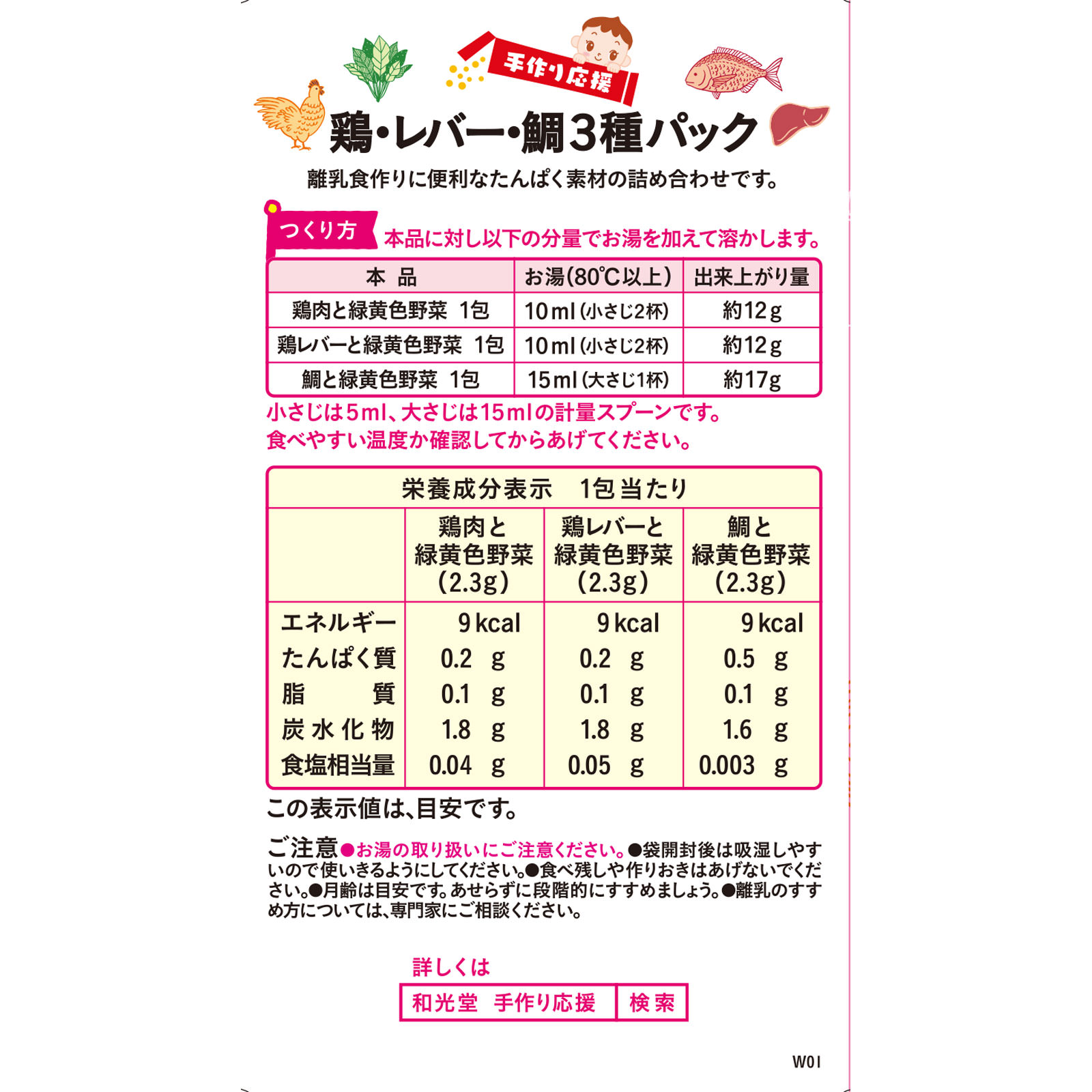 手作り応援 鶏・レバー・鯛の３種パック １８．４ｇ 和光堂