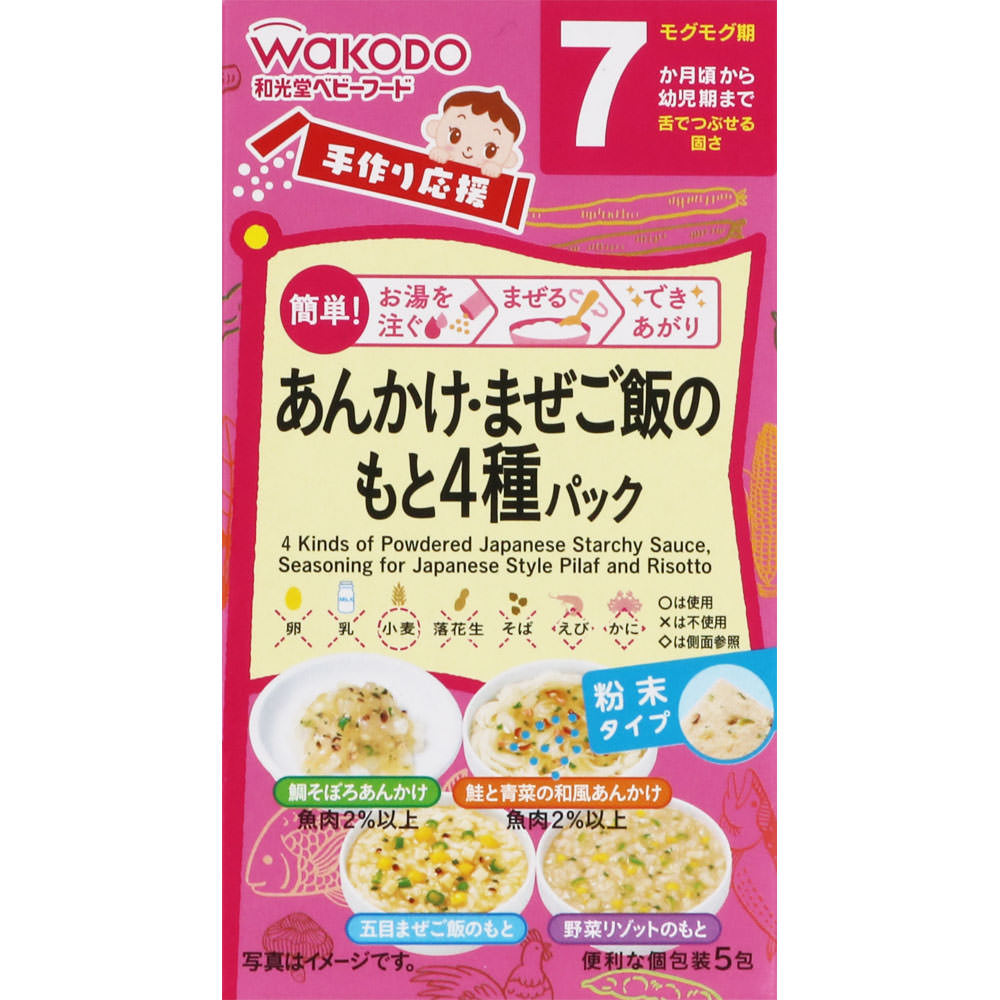 手作り応援 あんかけ＆まぜご飯のもと４種パック １３．９ｇ 和光堂