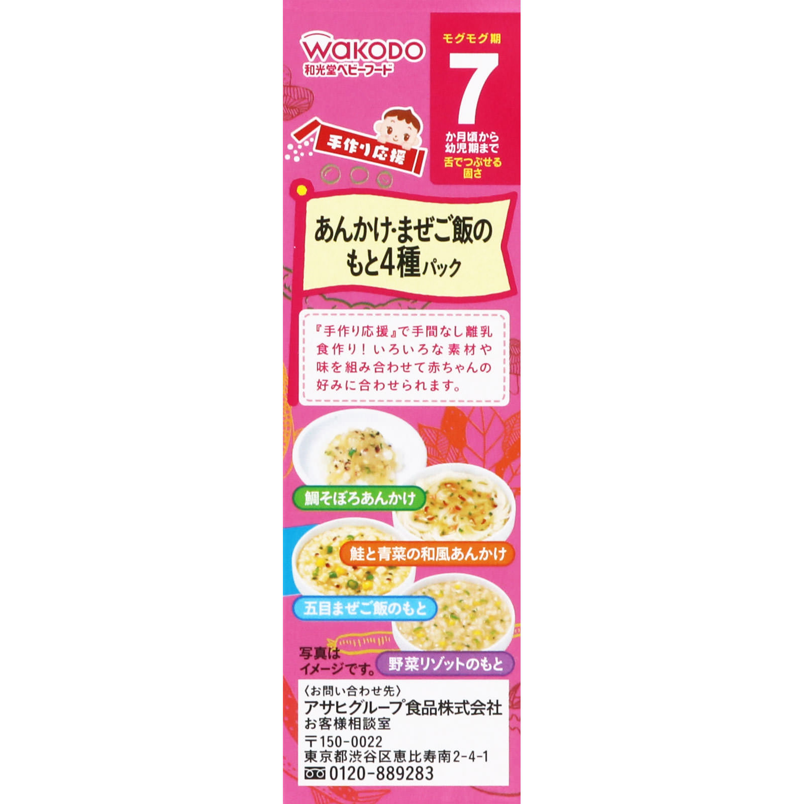 手作り応援 あんかけ＆まぜご飯のもと４種パック １３．９ｇ 和光堂