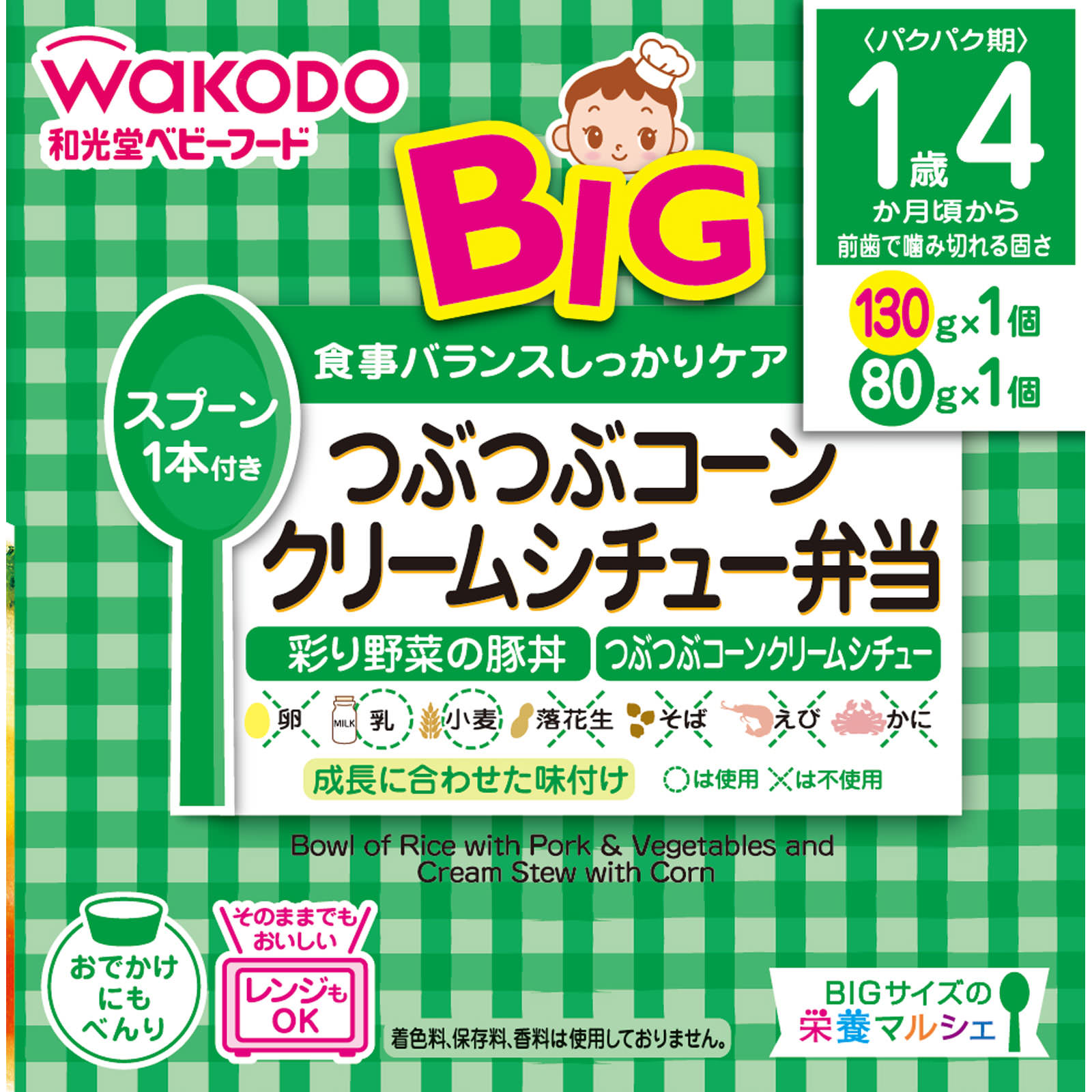 ＢＩＧサイズの栄養マルシェつぶつぶコーンシチュー弁 １３０ｇ、８０ｇ 和光堂