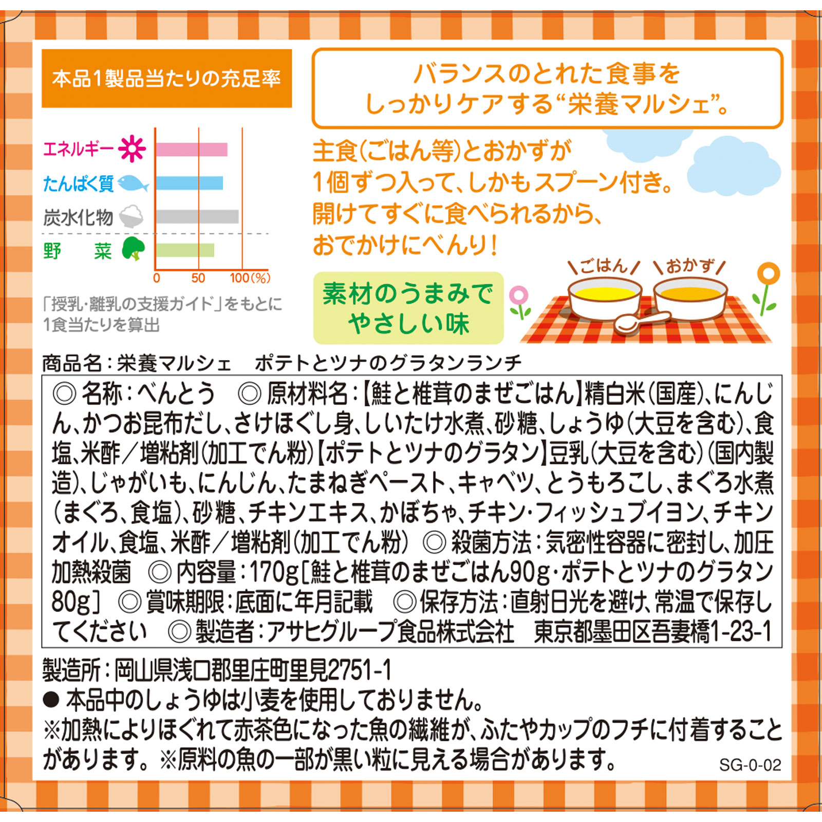 栄養マルシェ ポテトとツナのグラタンランチ ９０ｇ＋８０ｇ 和光堂