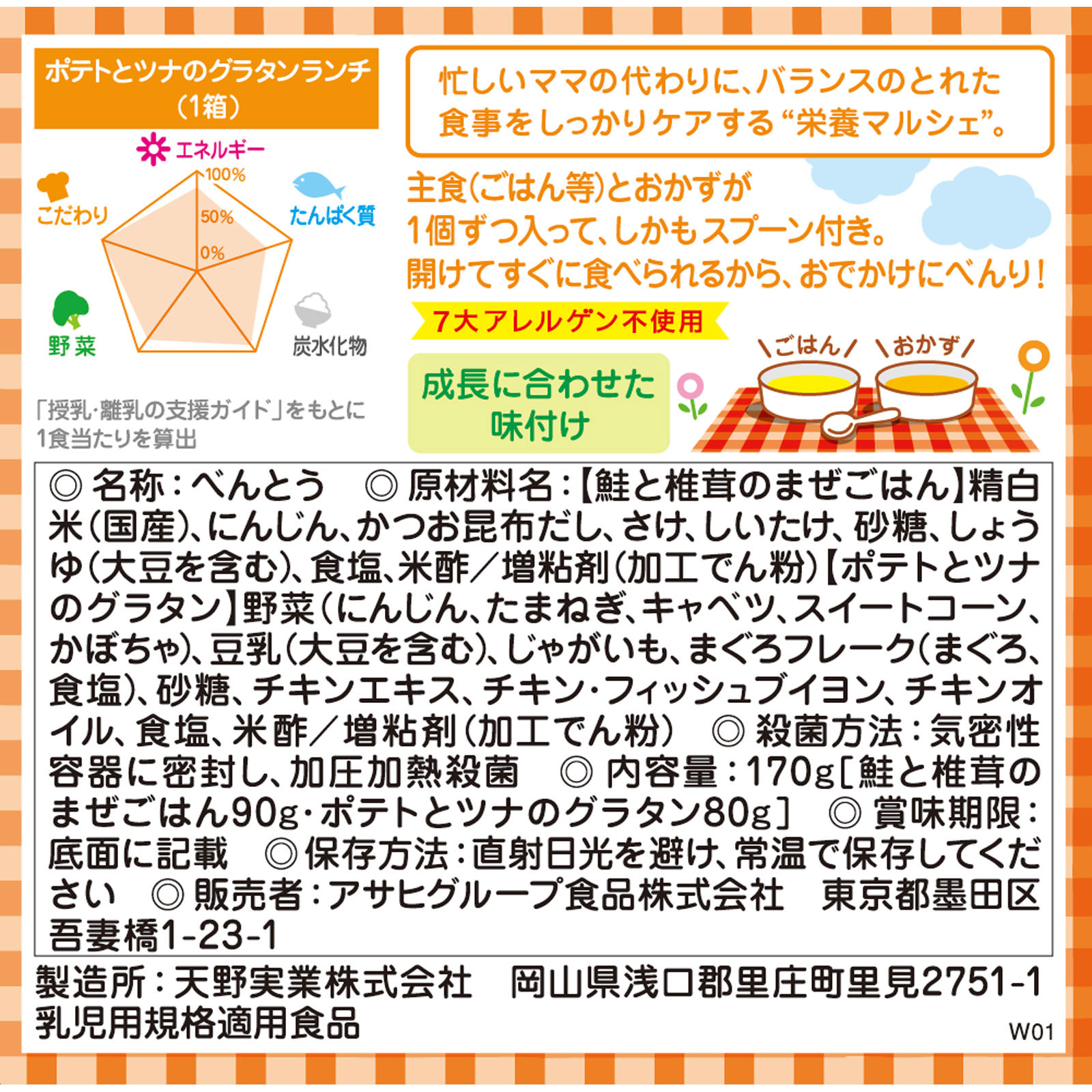 栄養マルシェ ポテトとツナのグラタンランチ ９０ｇ＋８０ｇ 和光堂