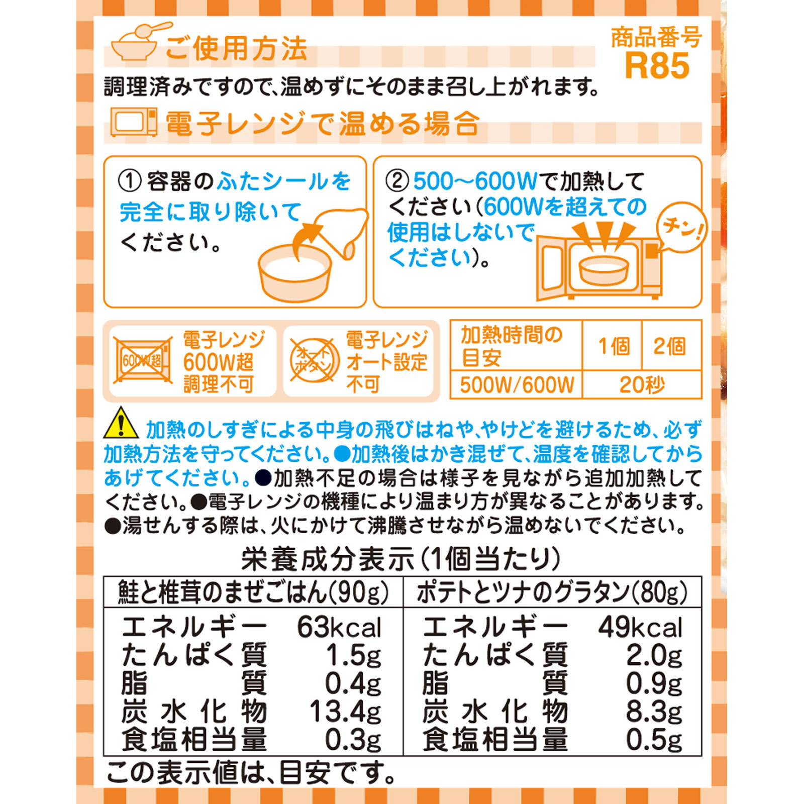 栄養マルシェ ポテトとツナのグラタンランチ ９０ｇ＋８０ｇ 和光堂