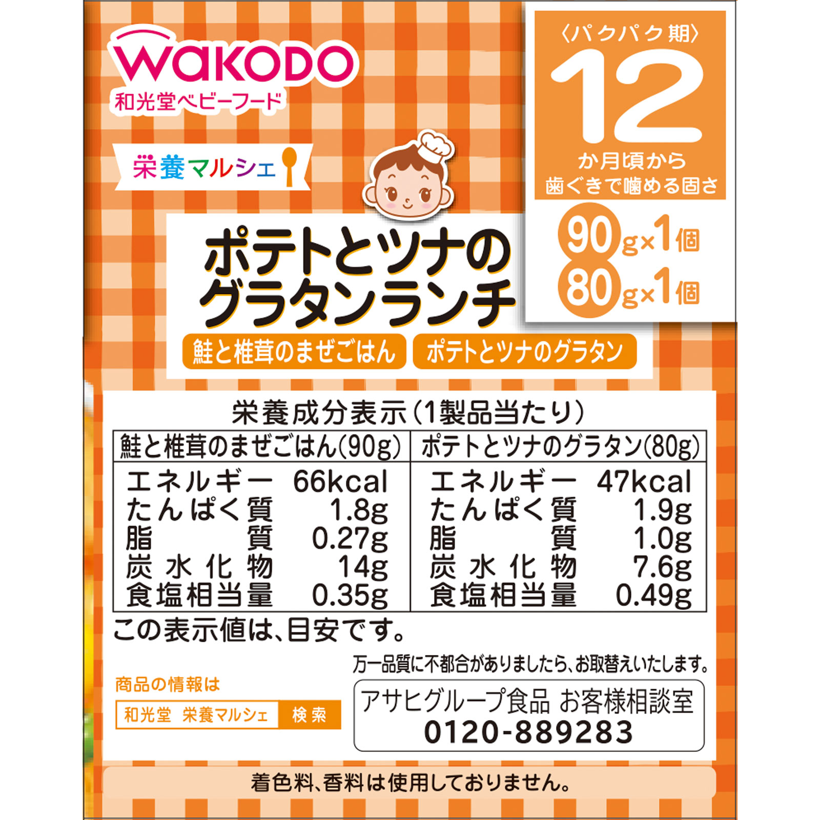 栄養マルシェ ポテトとツナのグラタンランチ ９０ｇ＋８０ｇ 和光堂