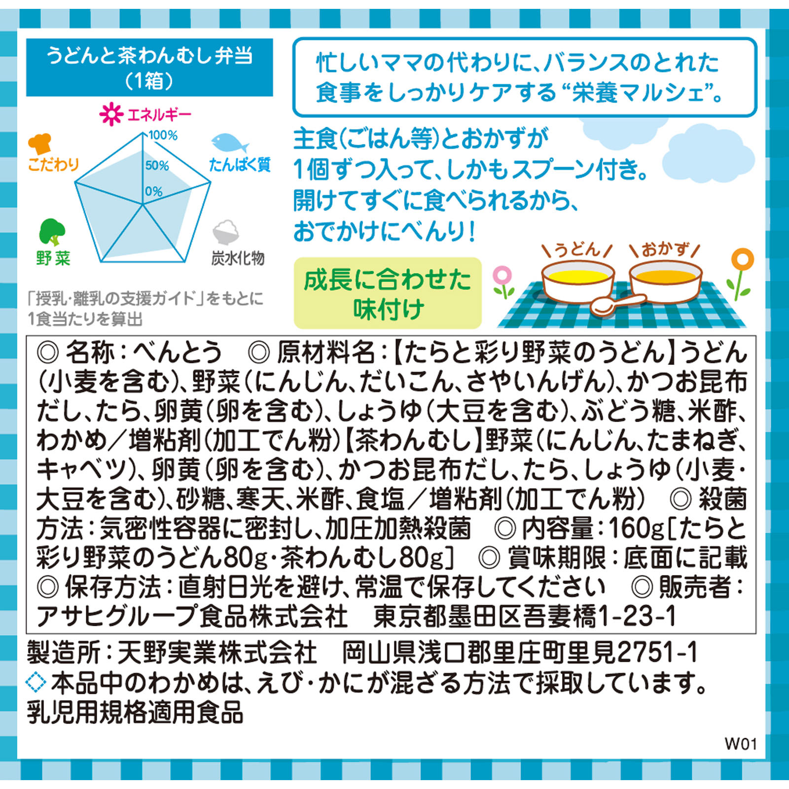 栄養マルシェ うどんと茶わんむし弁当 ８０ｇ×２ 和光堂
