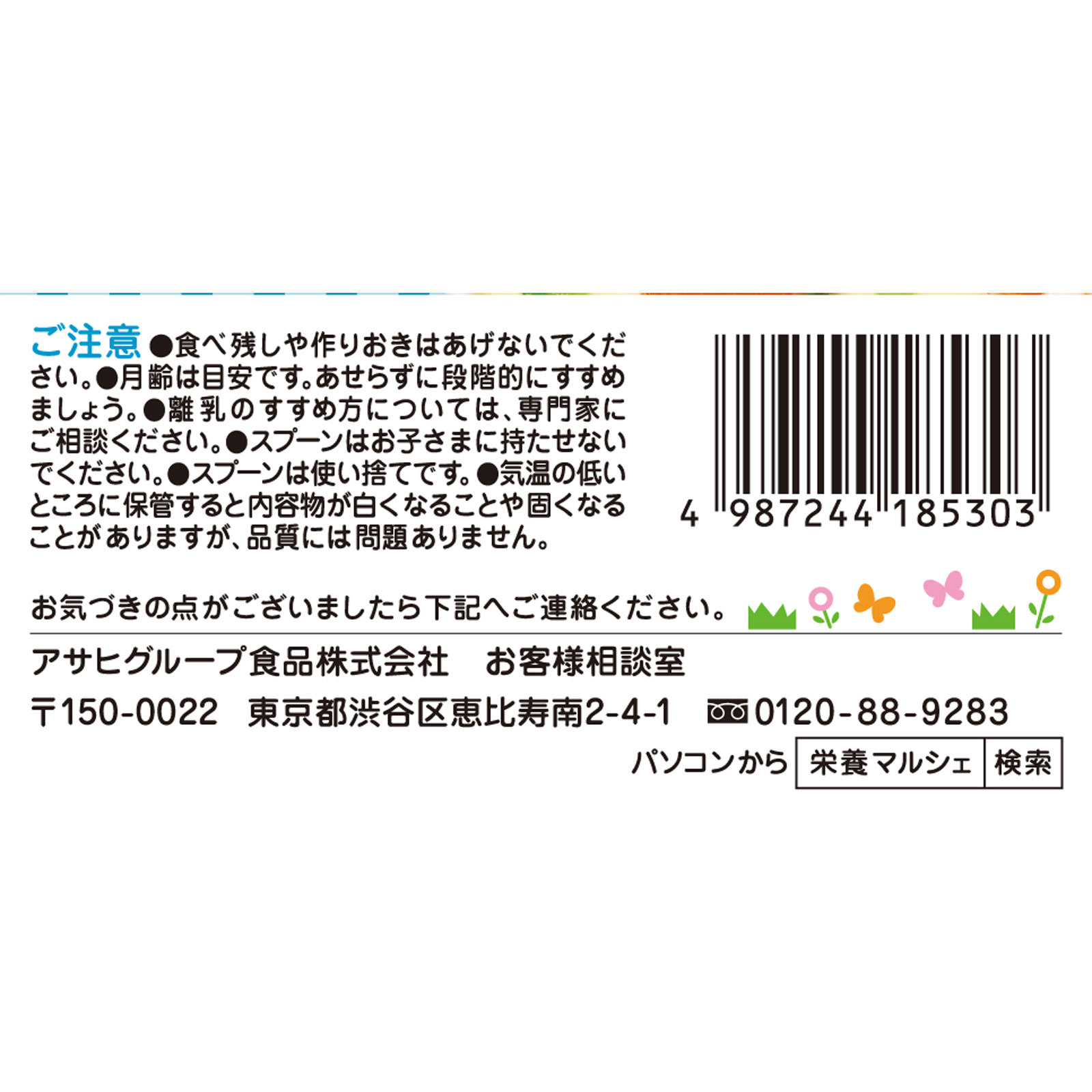 栄養マルシェ うどんと茶わんむし弁当 ８０ｇ×２ 和光堂