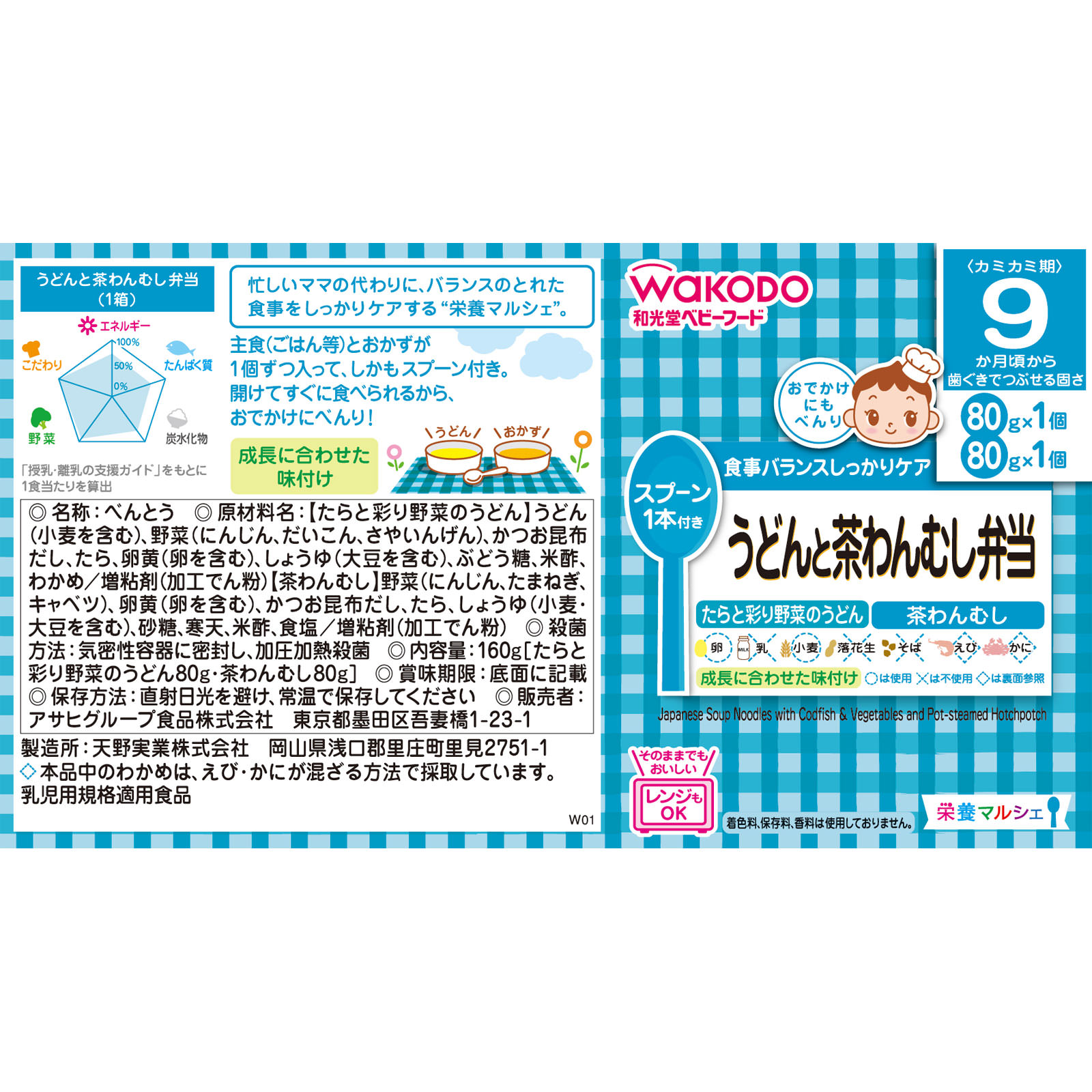 栄養マルシェ うどんと茶わんむし弁当 ８０ｇ×２ 和光堂