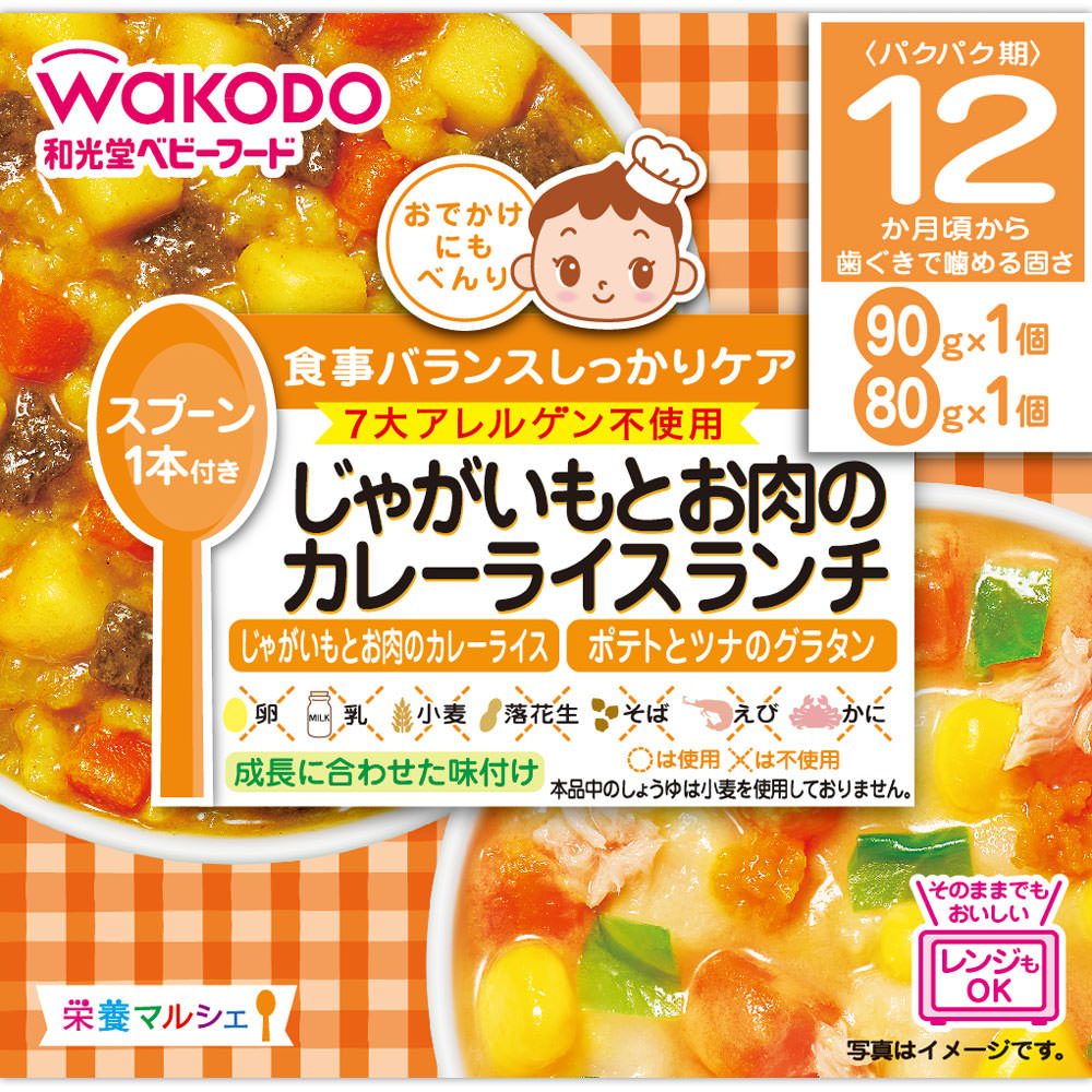 栄養マルシェ じゃがいもとお肉のカレーライスランチ ９０ｇ＋８０ｇ 和光堂