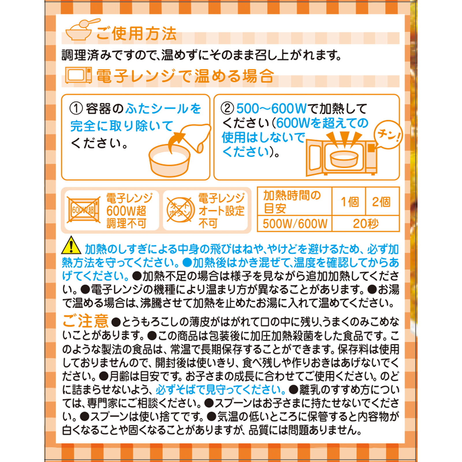 栄養マルシェ じゃがいもとお肉のカレーライスランチ ９０ｇ＋８０ｇ 和光堂