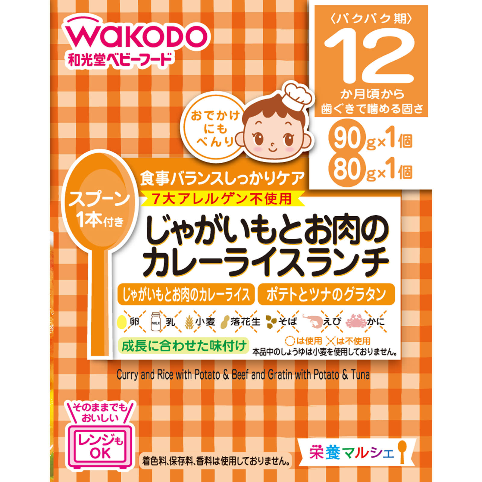 栄養マルシェ じゃがいもとお肉のカレーライスランチ ９０ｇ＋８０ｇ 和光堂