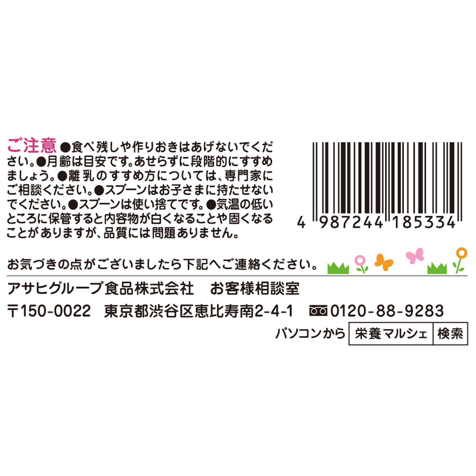 栄養マルシェ 和風ベビーランチ ８０ｇ×２ 和光堂