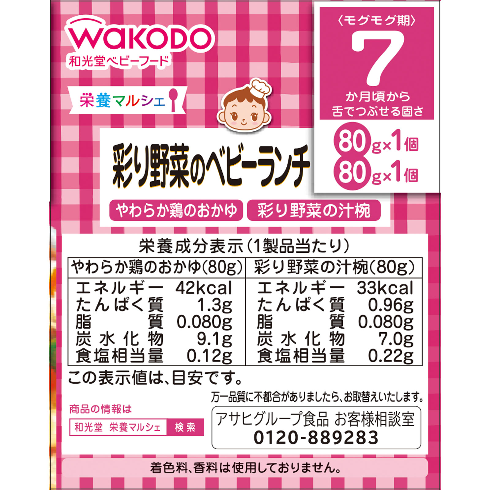 栄養マルシェ 彩り野菜のベビーランチ ８０ｇ×２ 和光堂