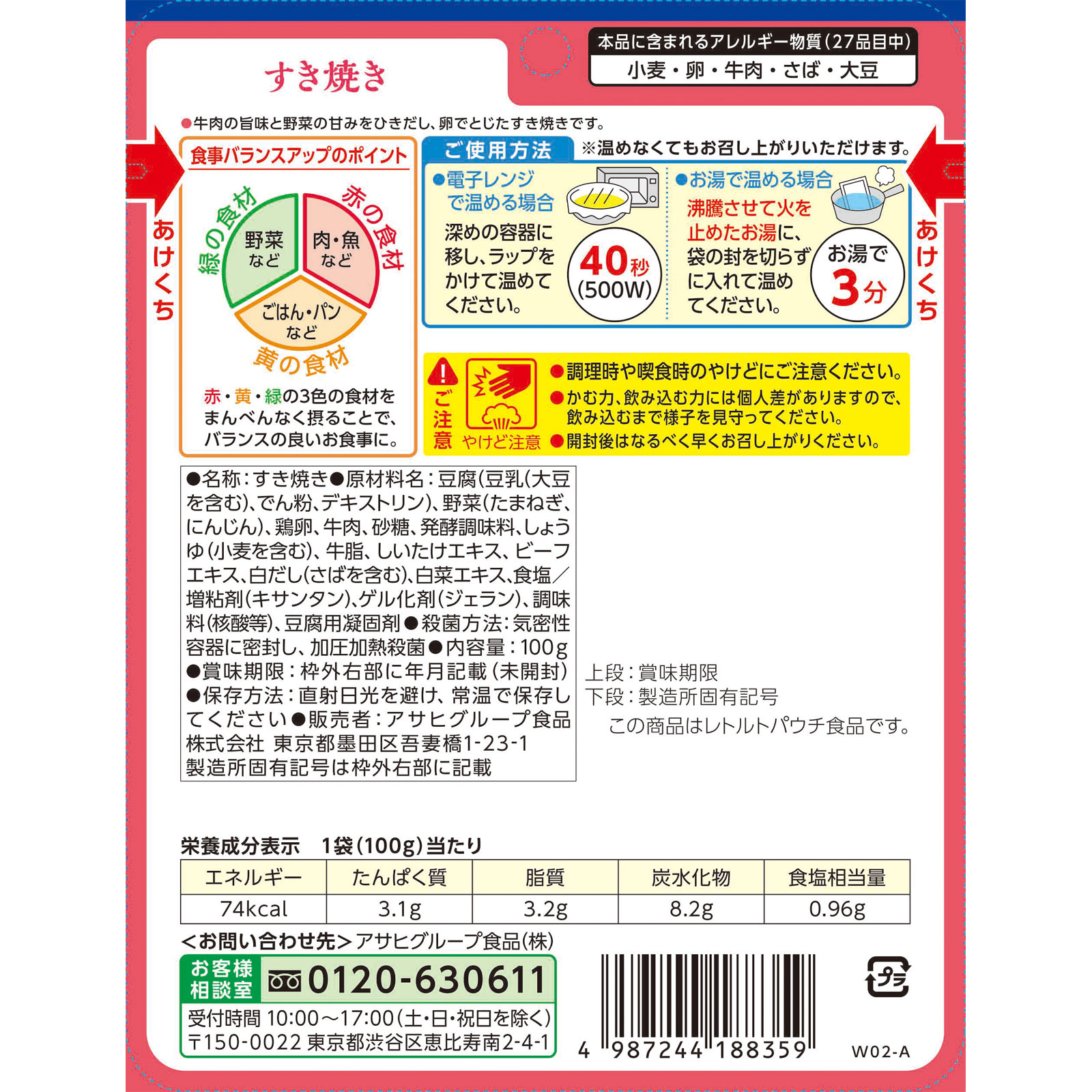 バランス献立 すき焼き １００ｇ 和光堂