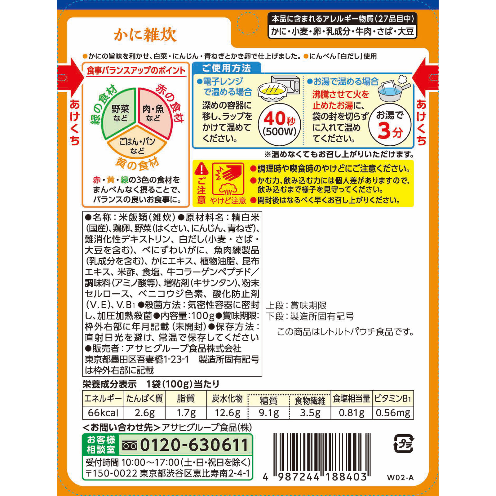 バランス献立 かに雑炊 １００ｇ 和光堂