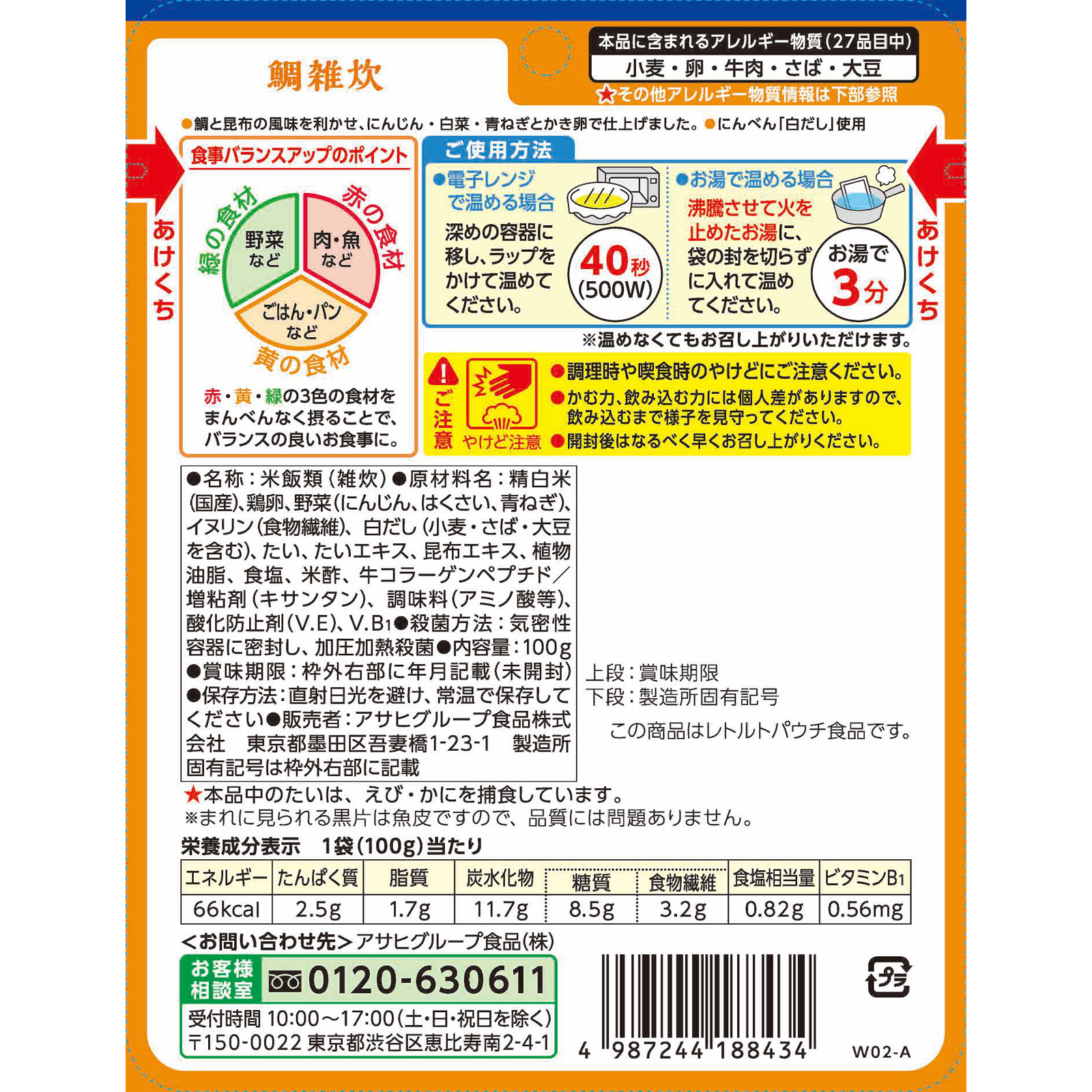 バランス献立 鯛雑炊 １００ｇ 和光堂