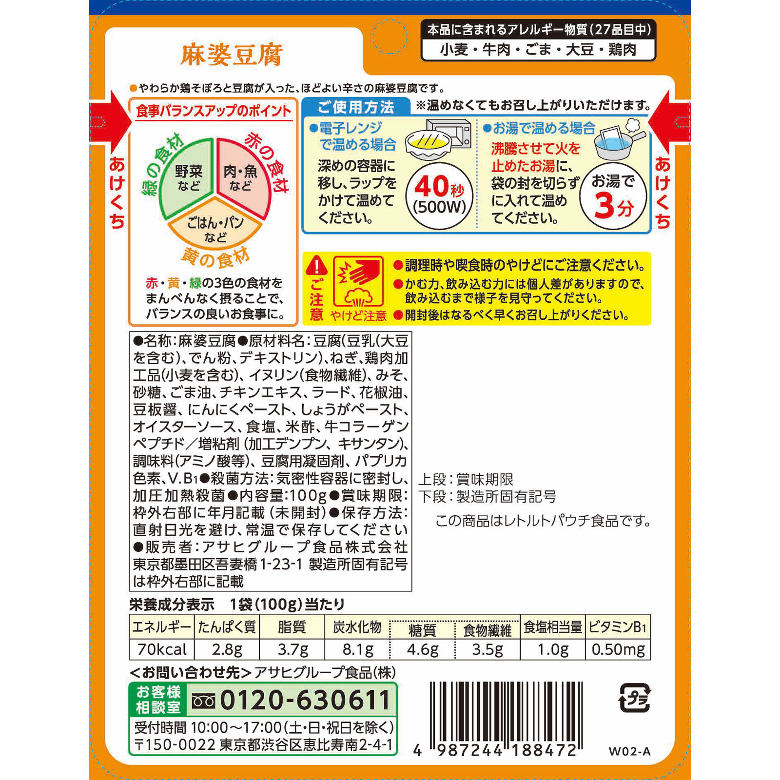バランス献立 麻婆豆腐 １００ｇ 和光堂